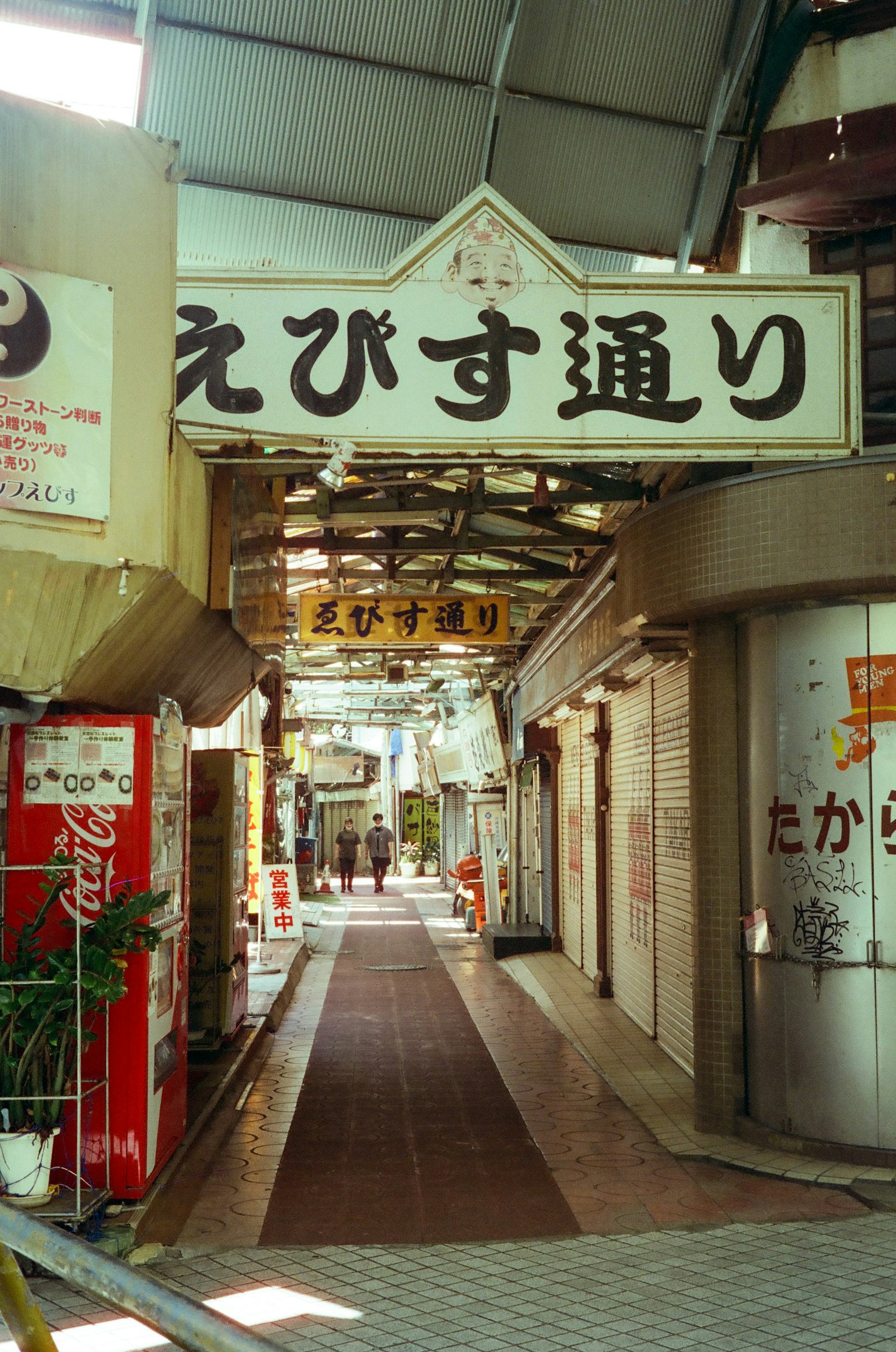 惠比壽街拱廊的商店和標誌的景觀