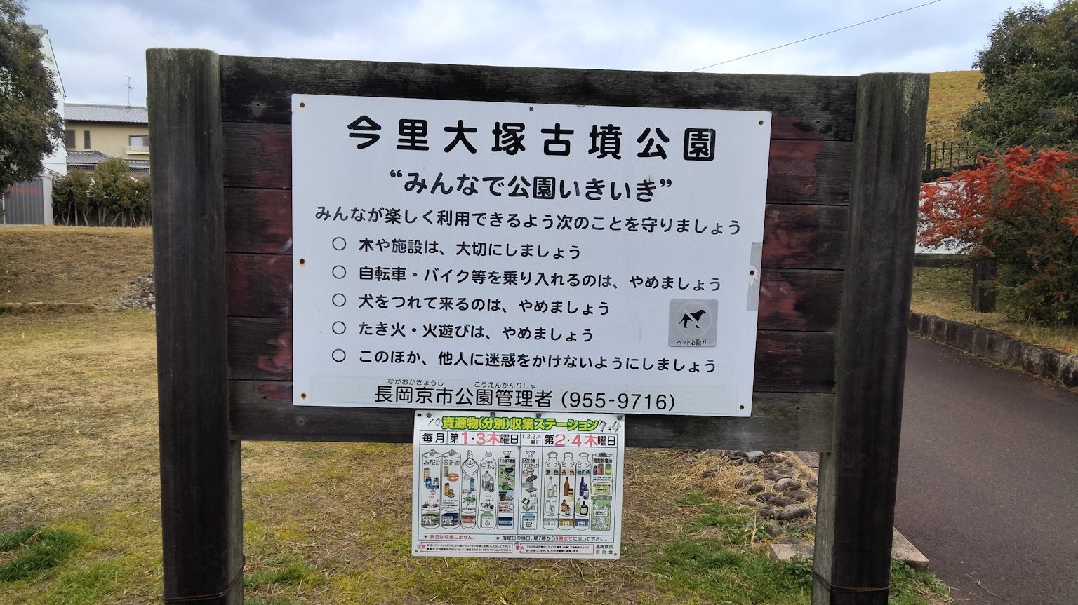 Tablero informativo en el Parque Imazato Otsuka Kofun que muestra las reglas y detalles del parque