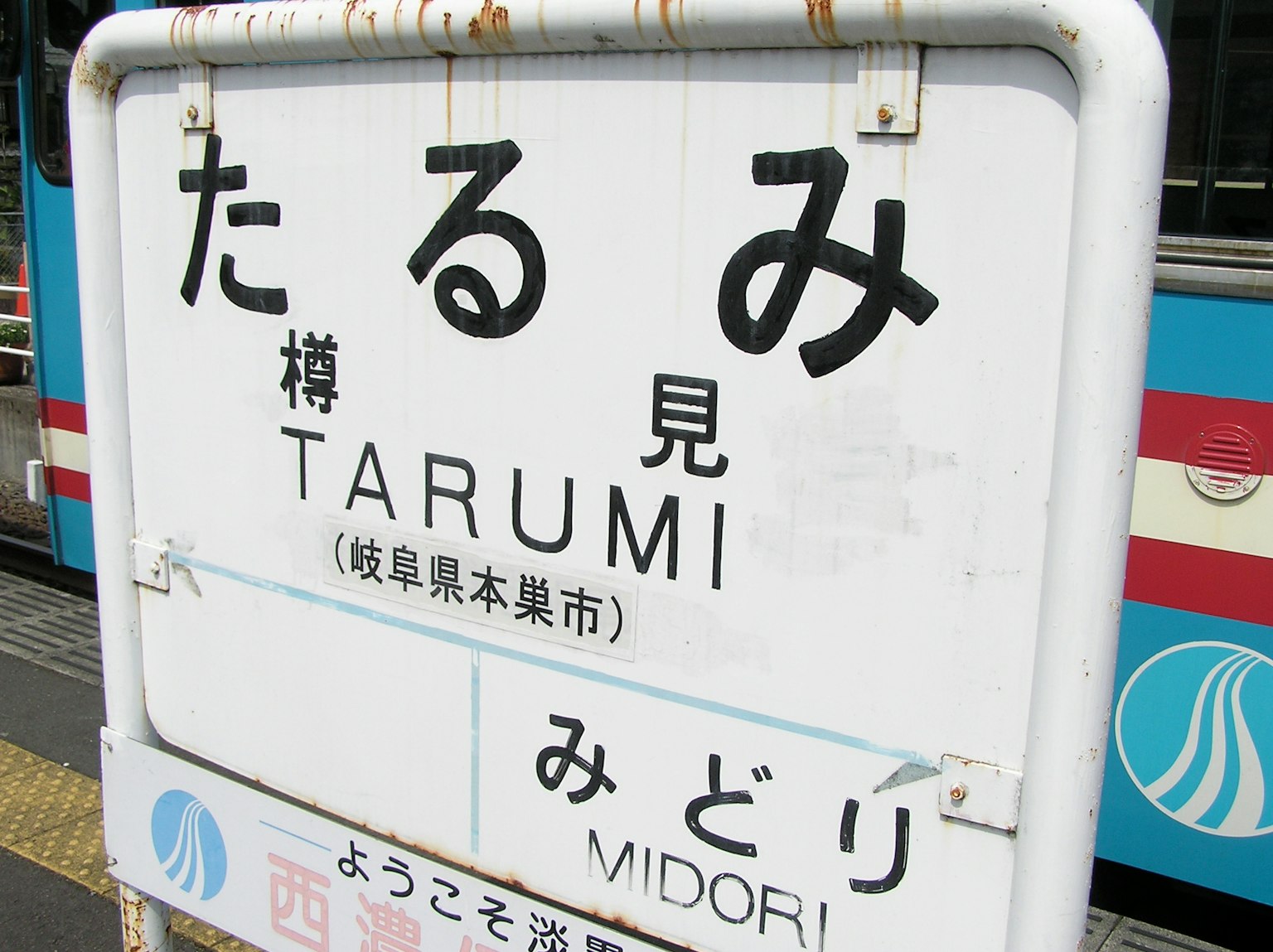 Panneau de la gare Tarumi avec des caractères japonais et un nom en anglais