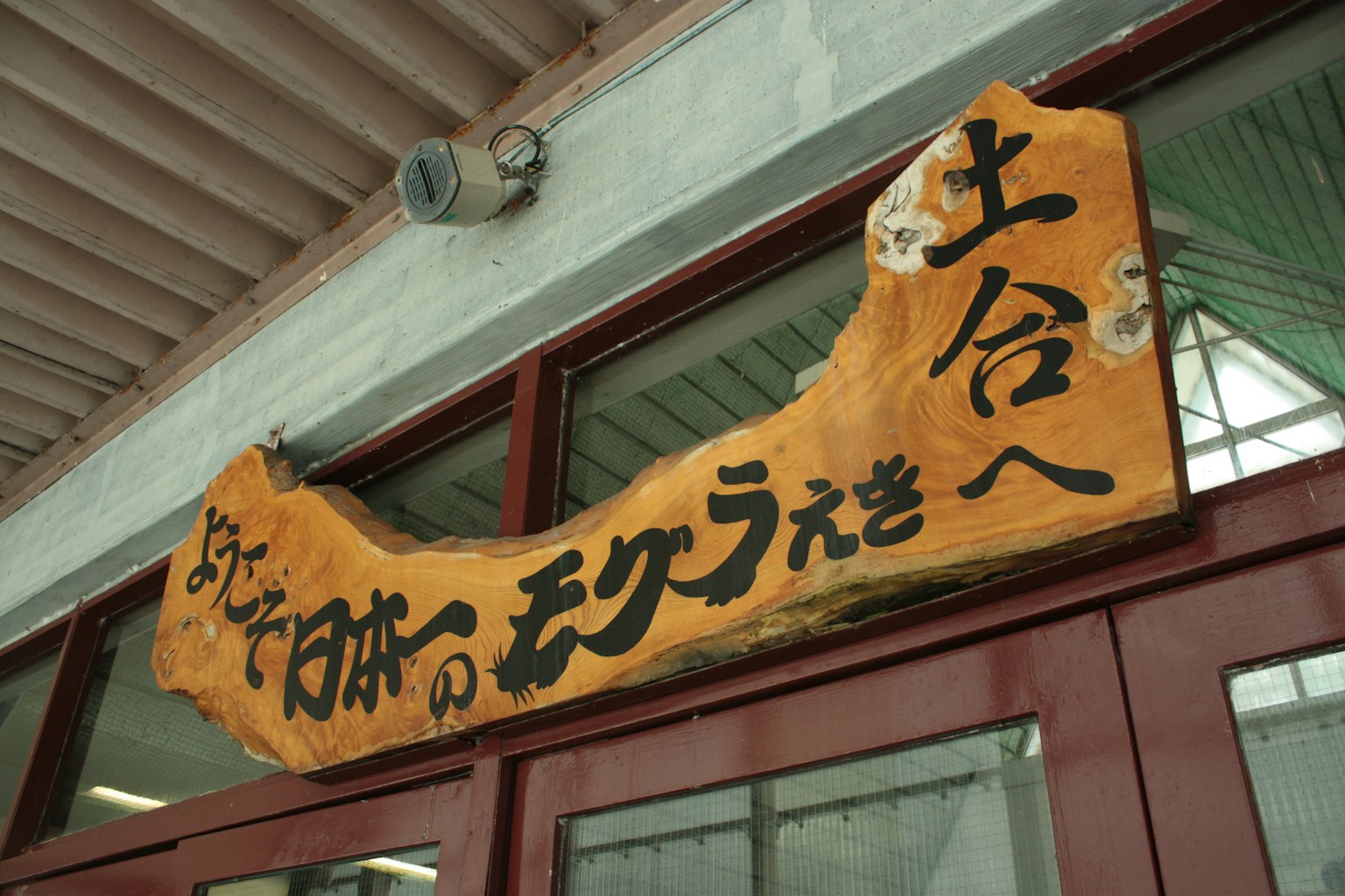 Holzschild mit japanischem Text