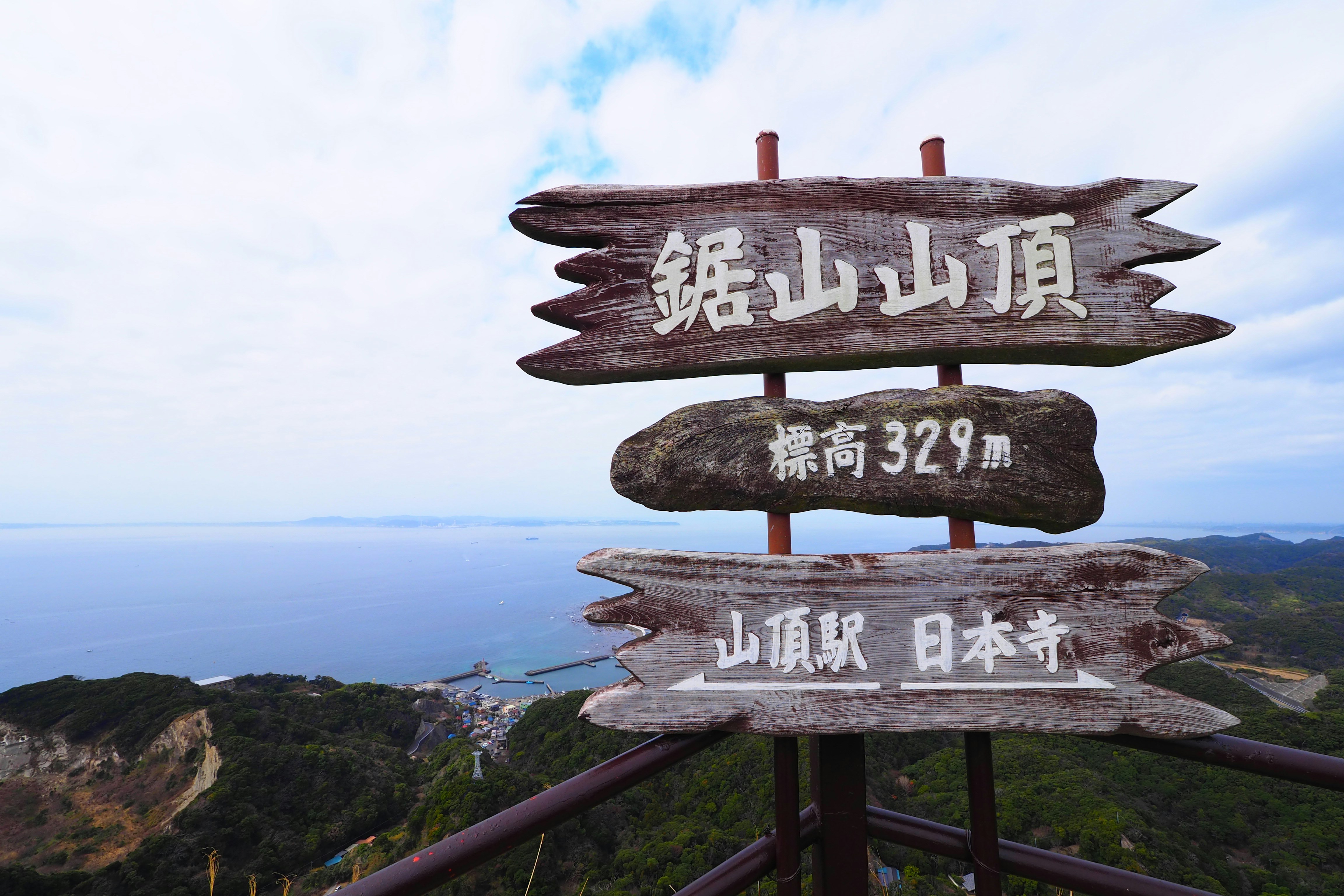 海を望む「琵峠山頂」標識と山頂案内板