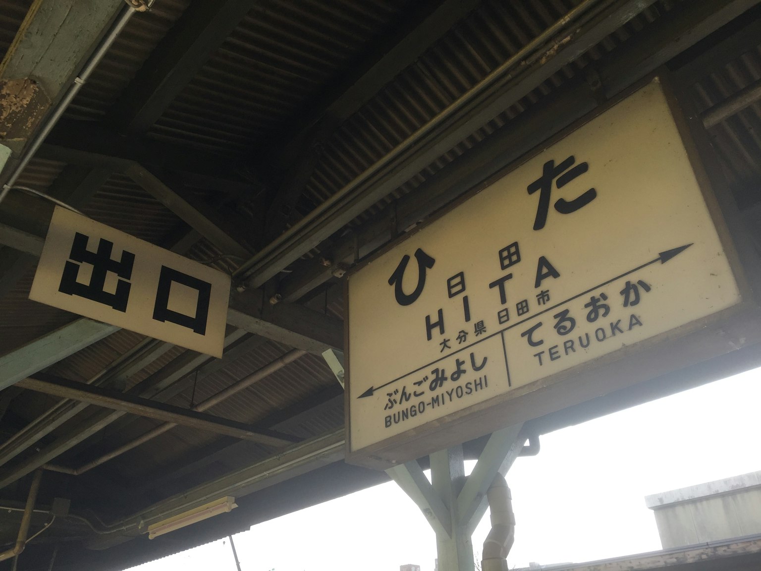 Interno della stazione di Hita con segnale del nome della stazione e segnale di uscita