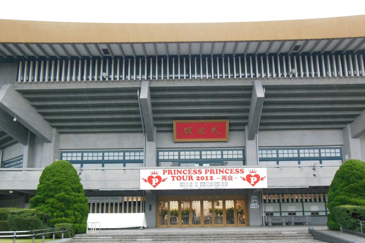 公主公主巡演场地的外观