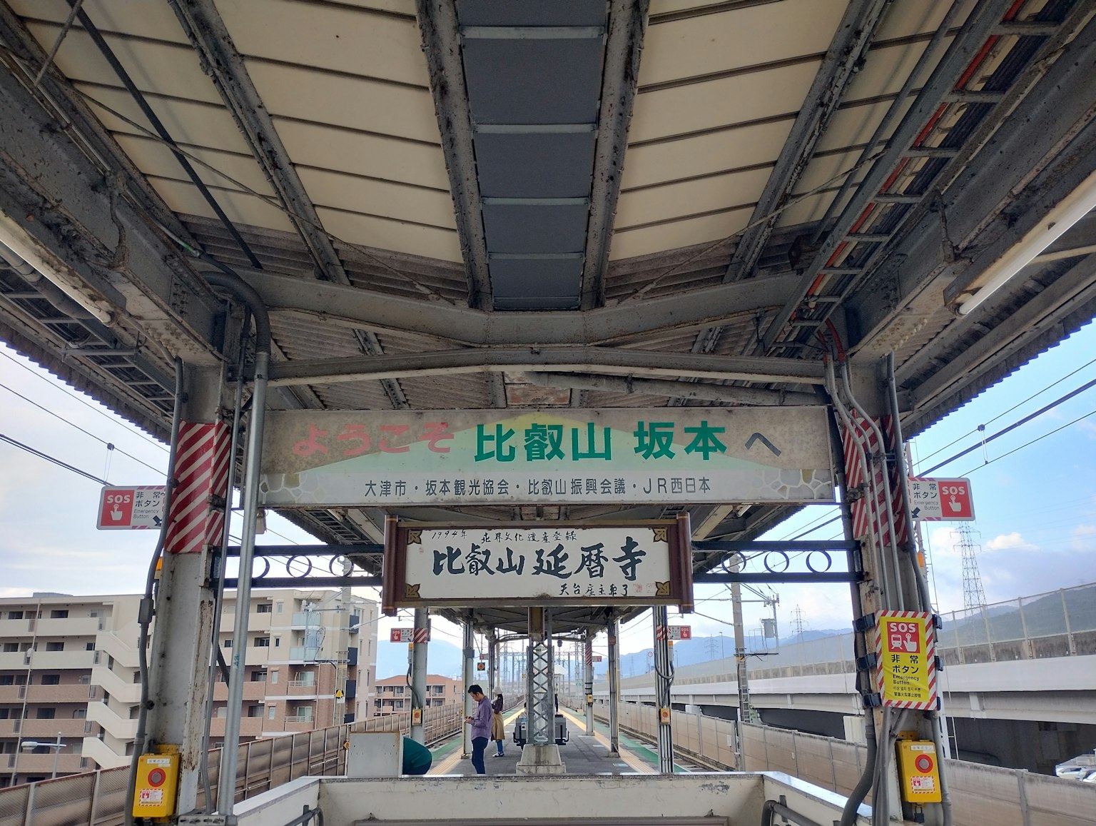 Signage at Hieizan Sakamoto Station under the roof
