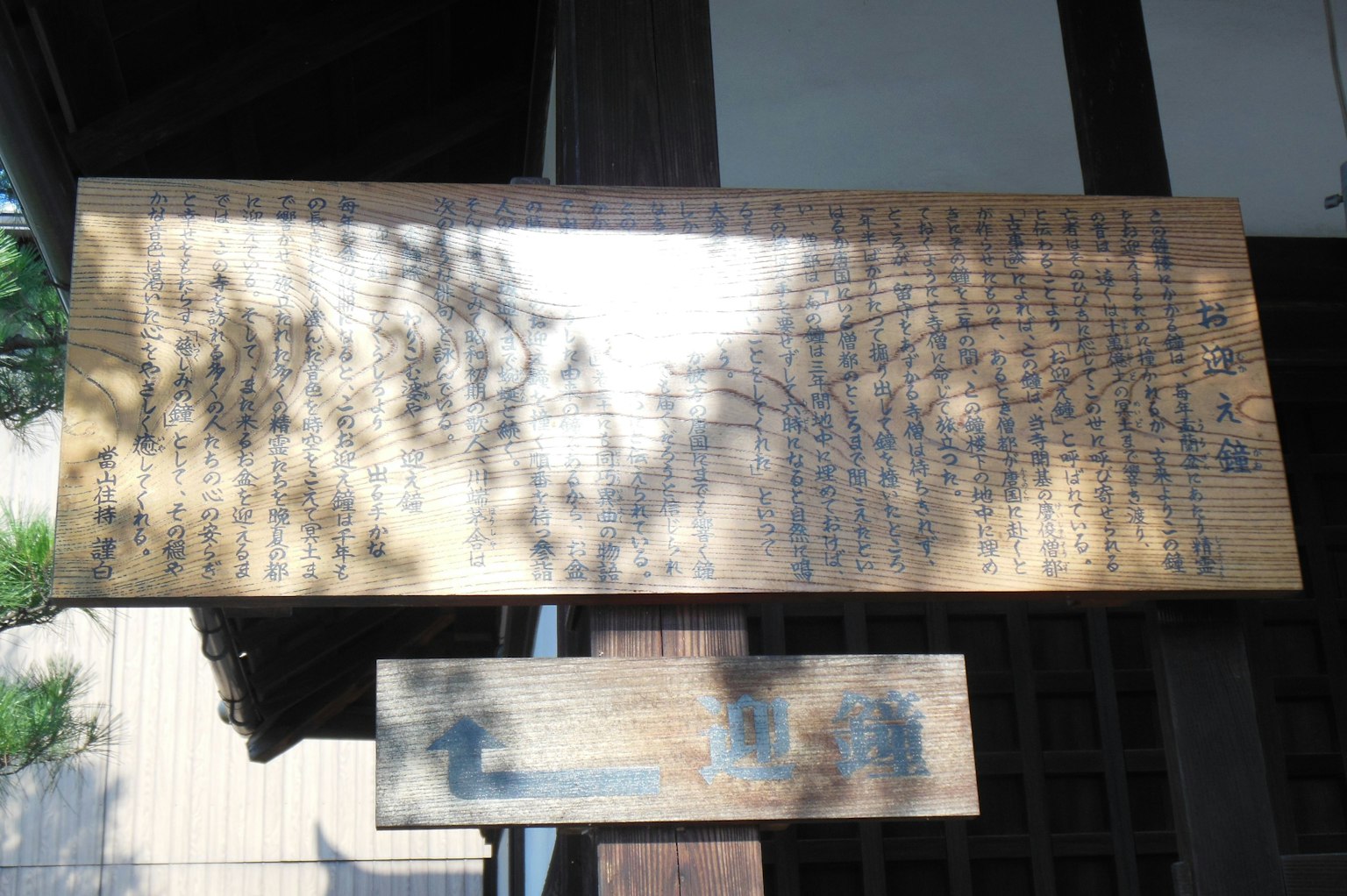 Insegna in legno con testo giapponese e ombre