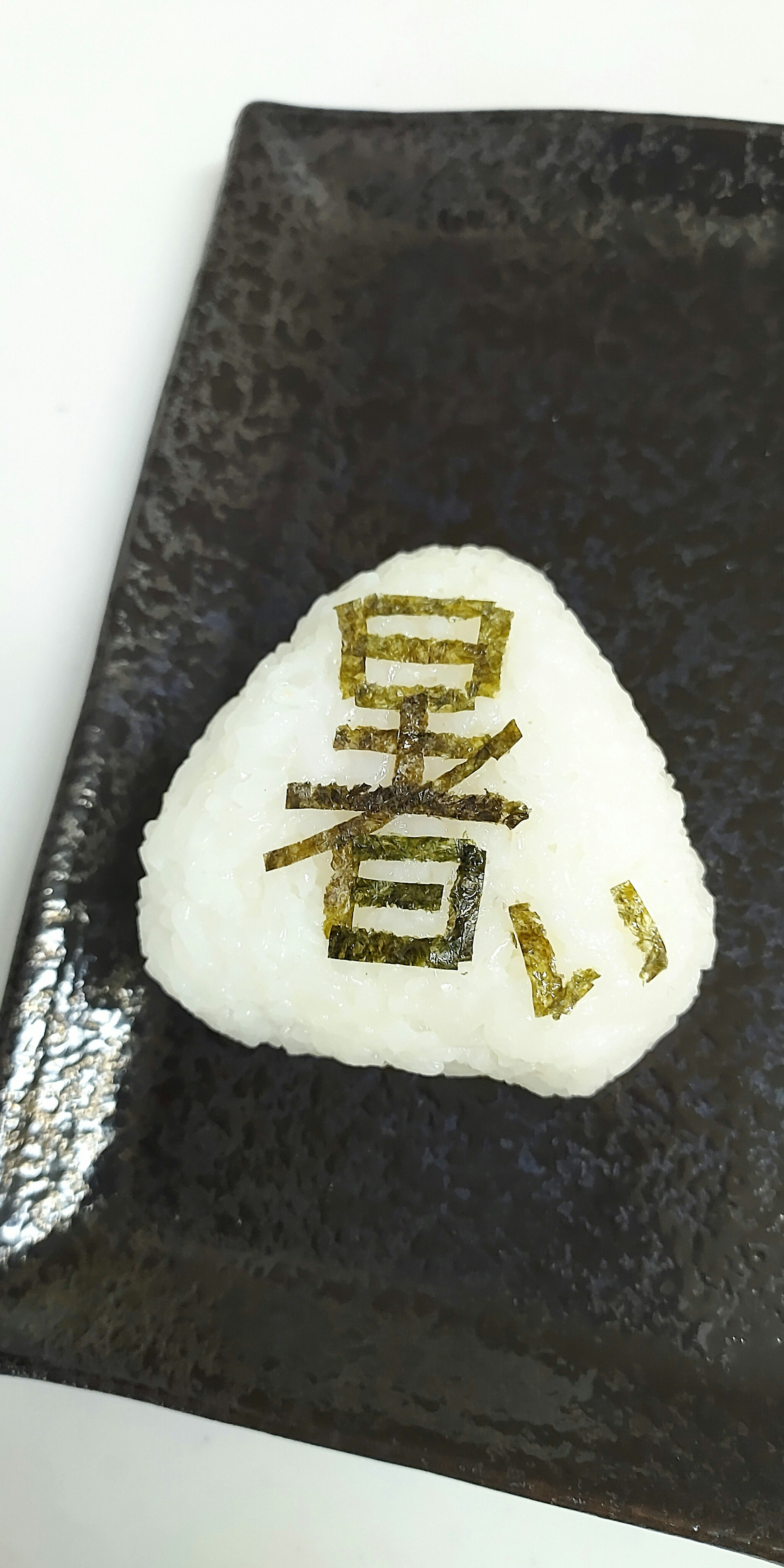 黒い台紙に金色の「福」文字が入った白いお守り