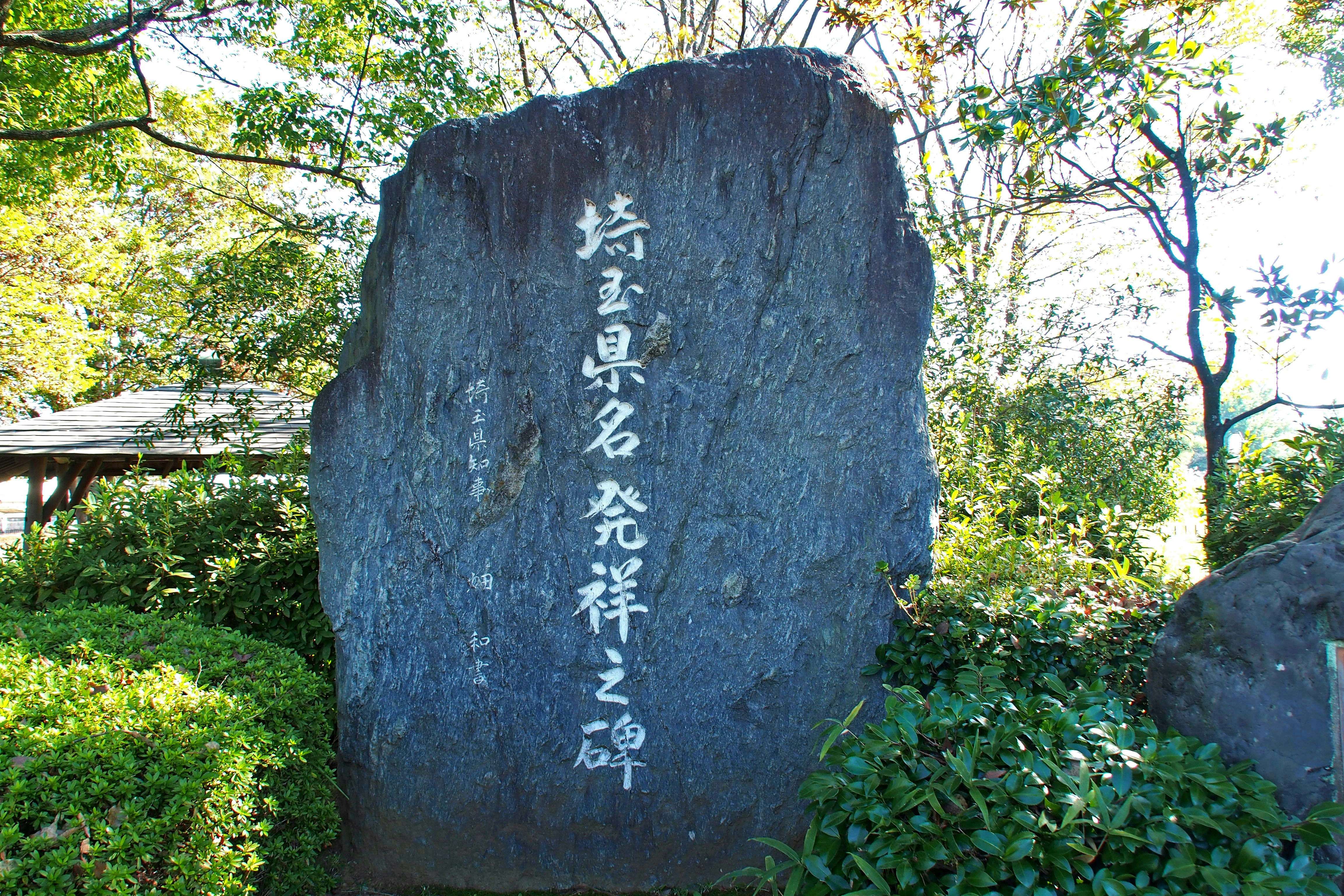 庭園の石碑が緑に囲まれた屋外風景