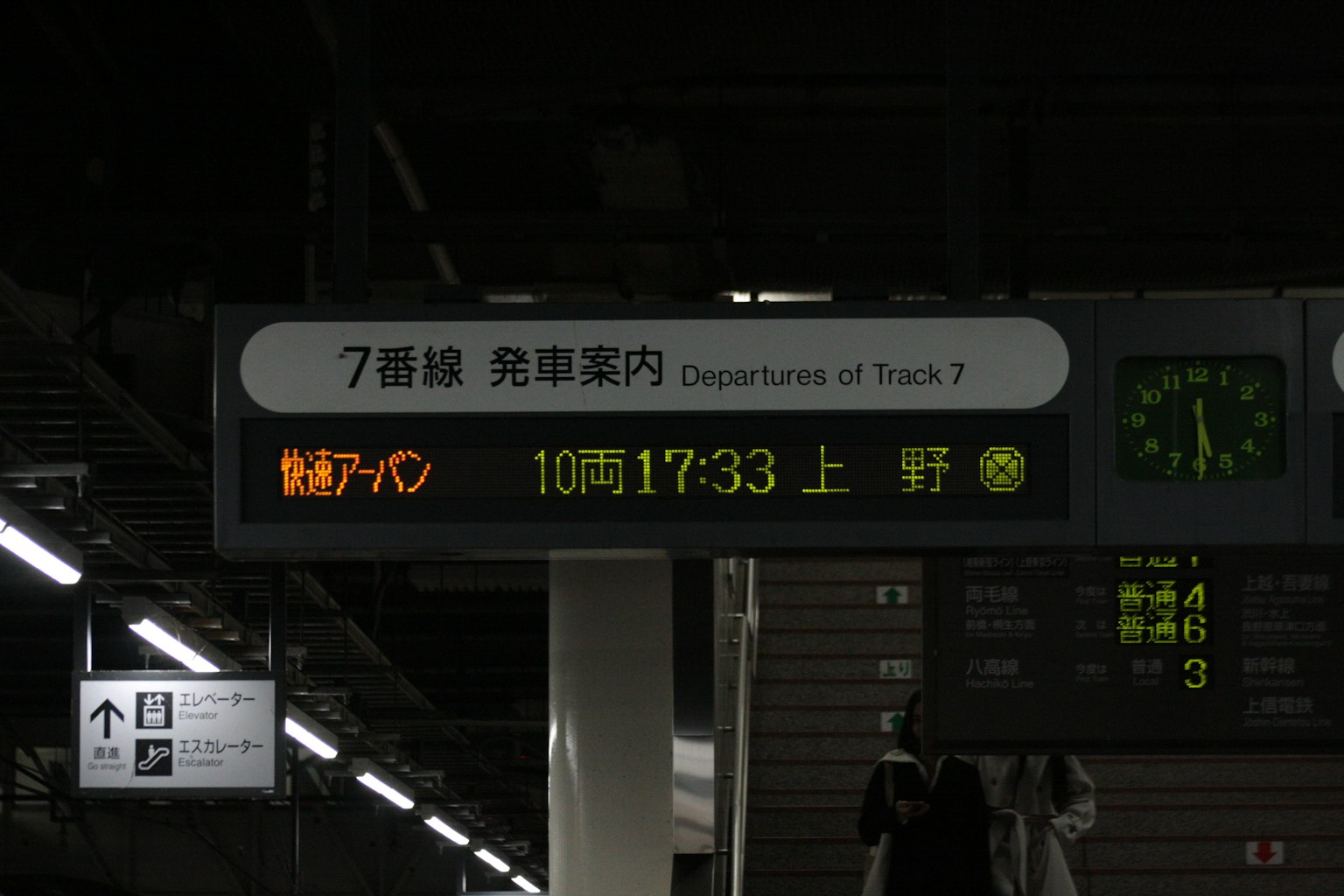 Panel de horarios de trenes en una estación japonesa