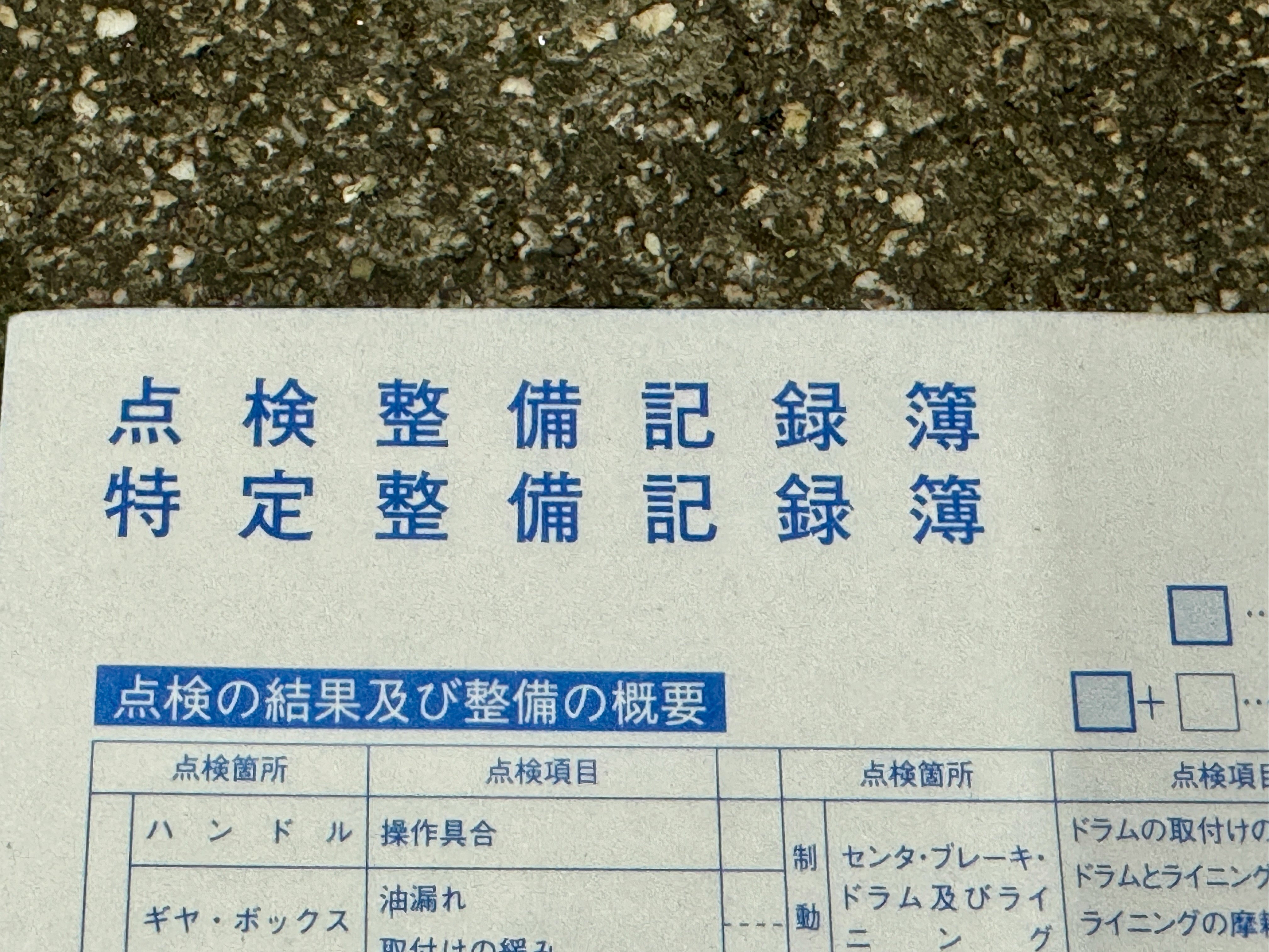 检修保养记录本封面与项目栏
