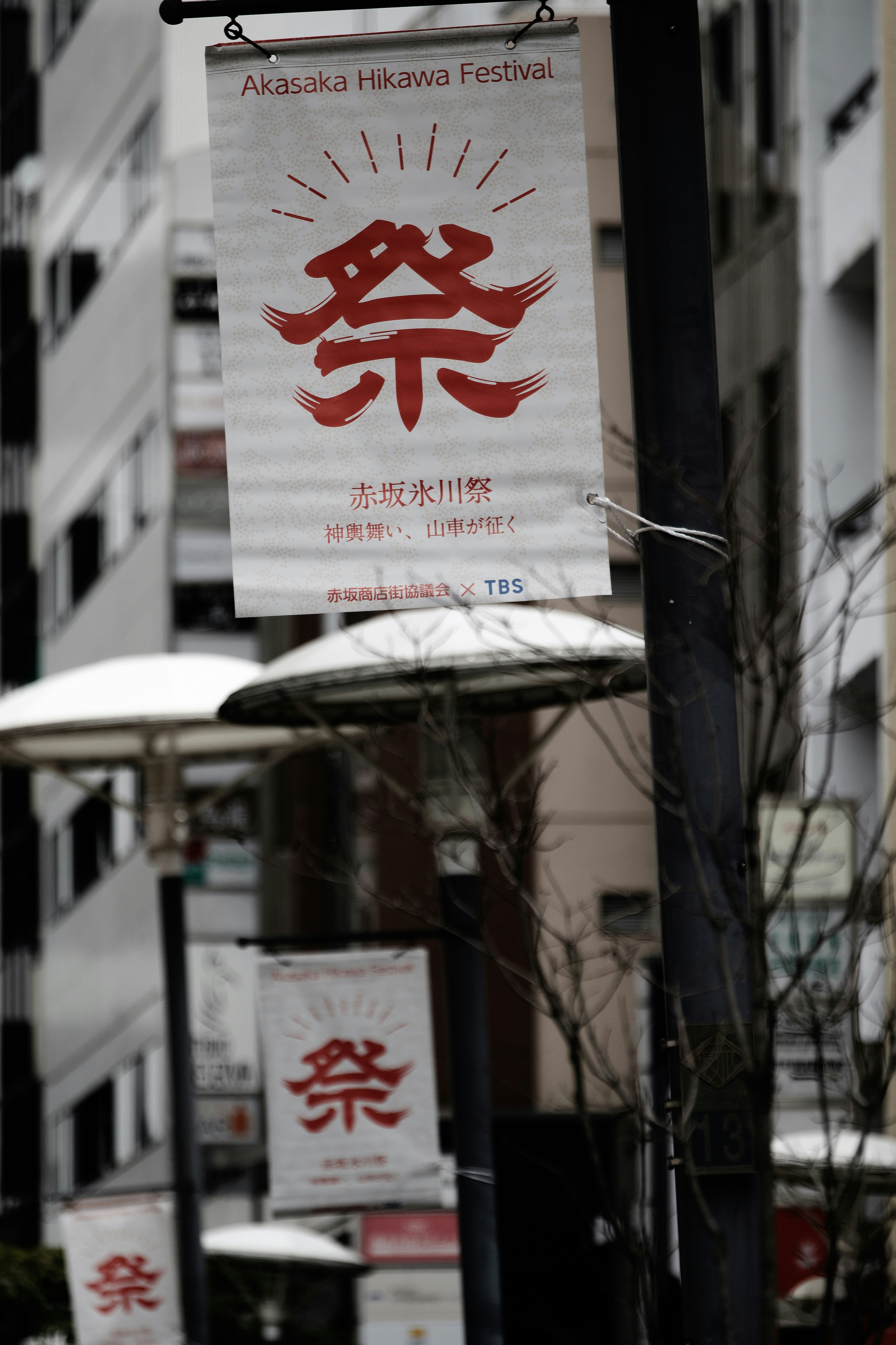赤坂氷川祭のポスターが掲示された街の通りのぼり