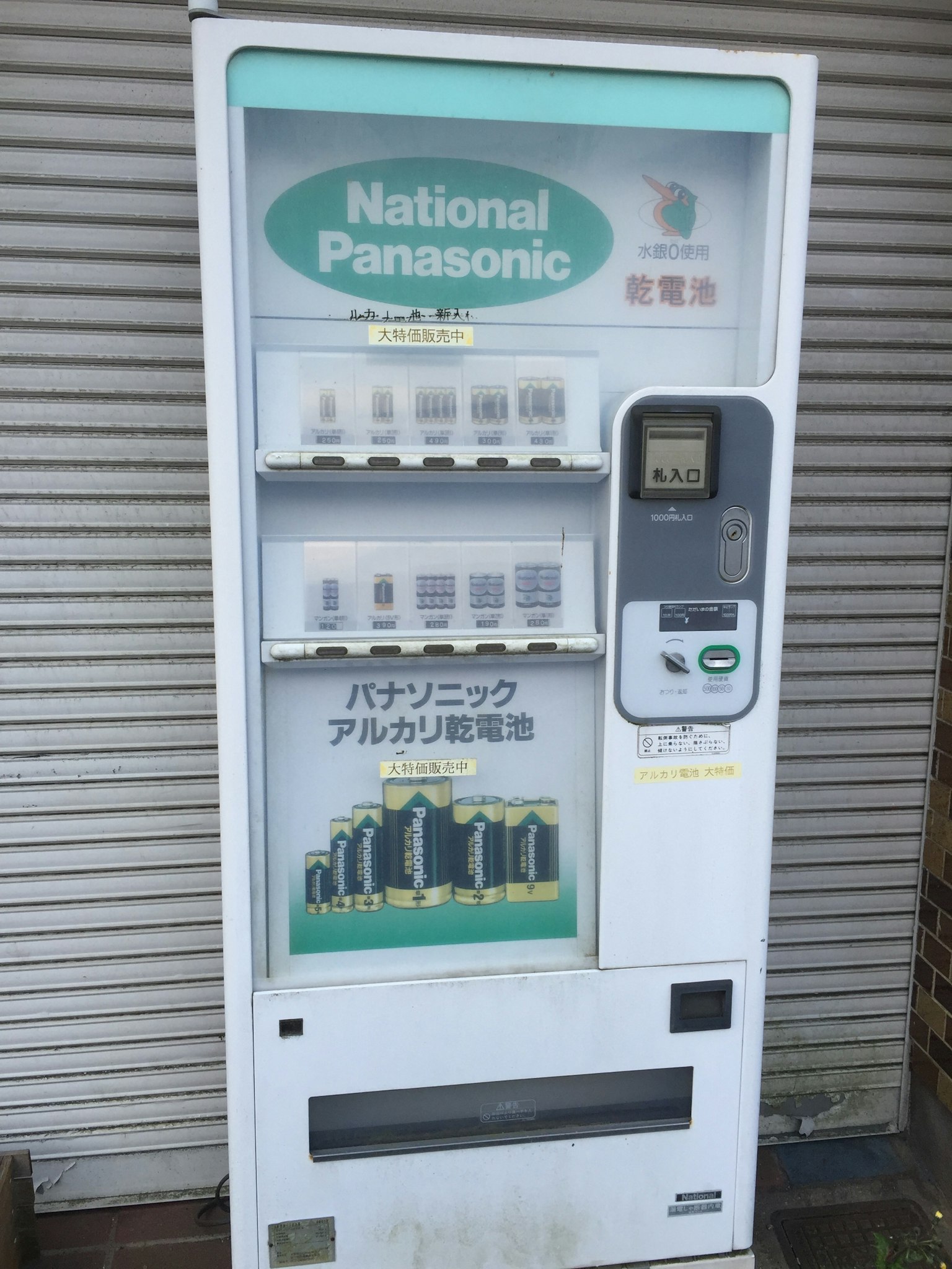 獨特設計的National Panasonic自動販賣機出售飲料