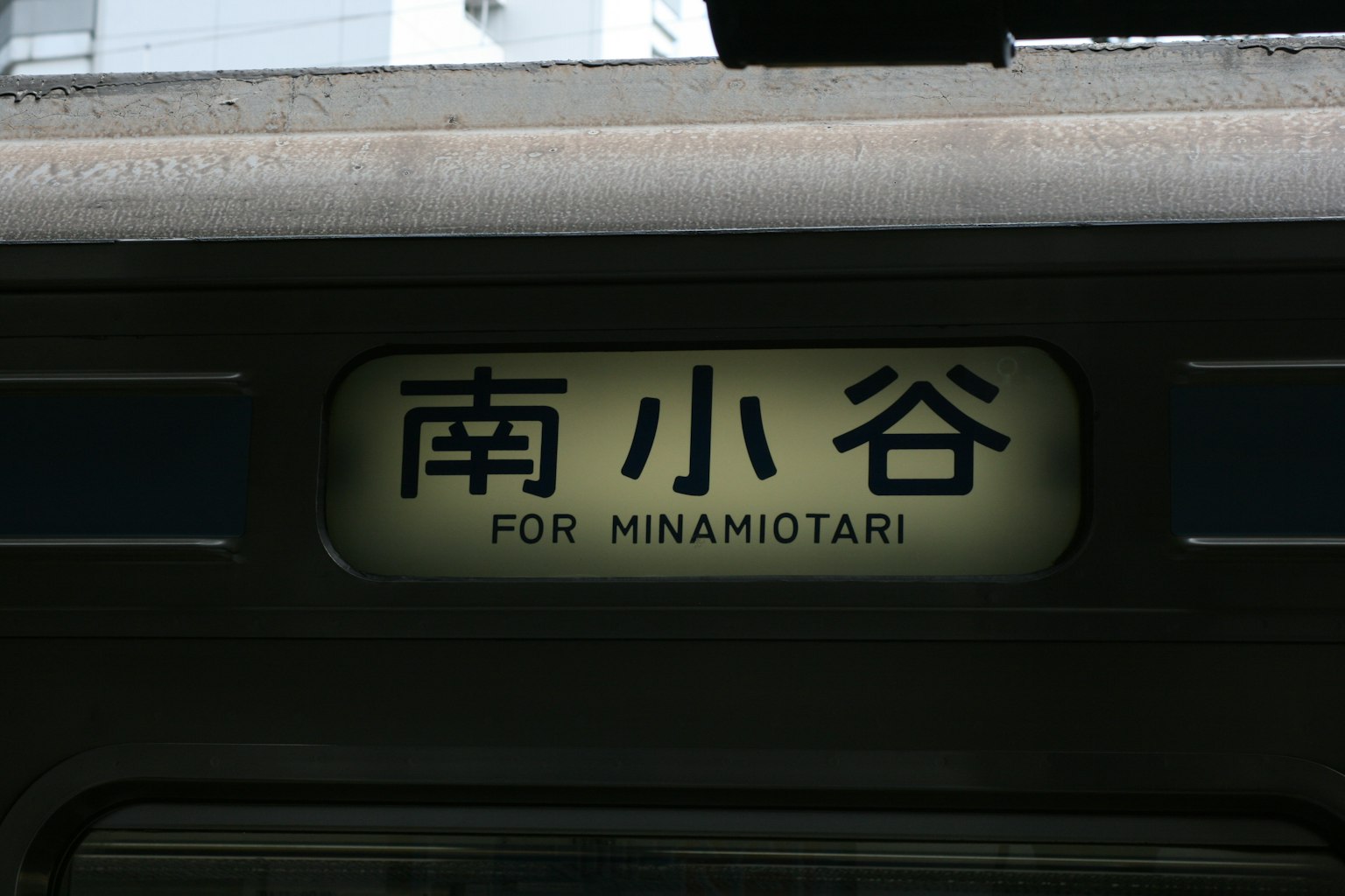 Papan nama untuk Stasiun Minamiotari yang menunjukkan nama jalur