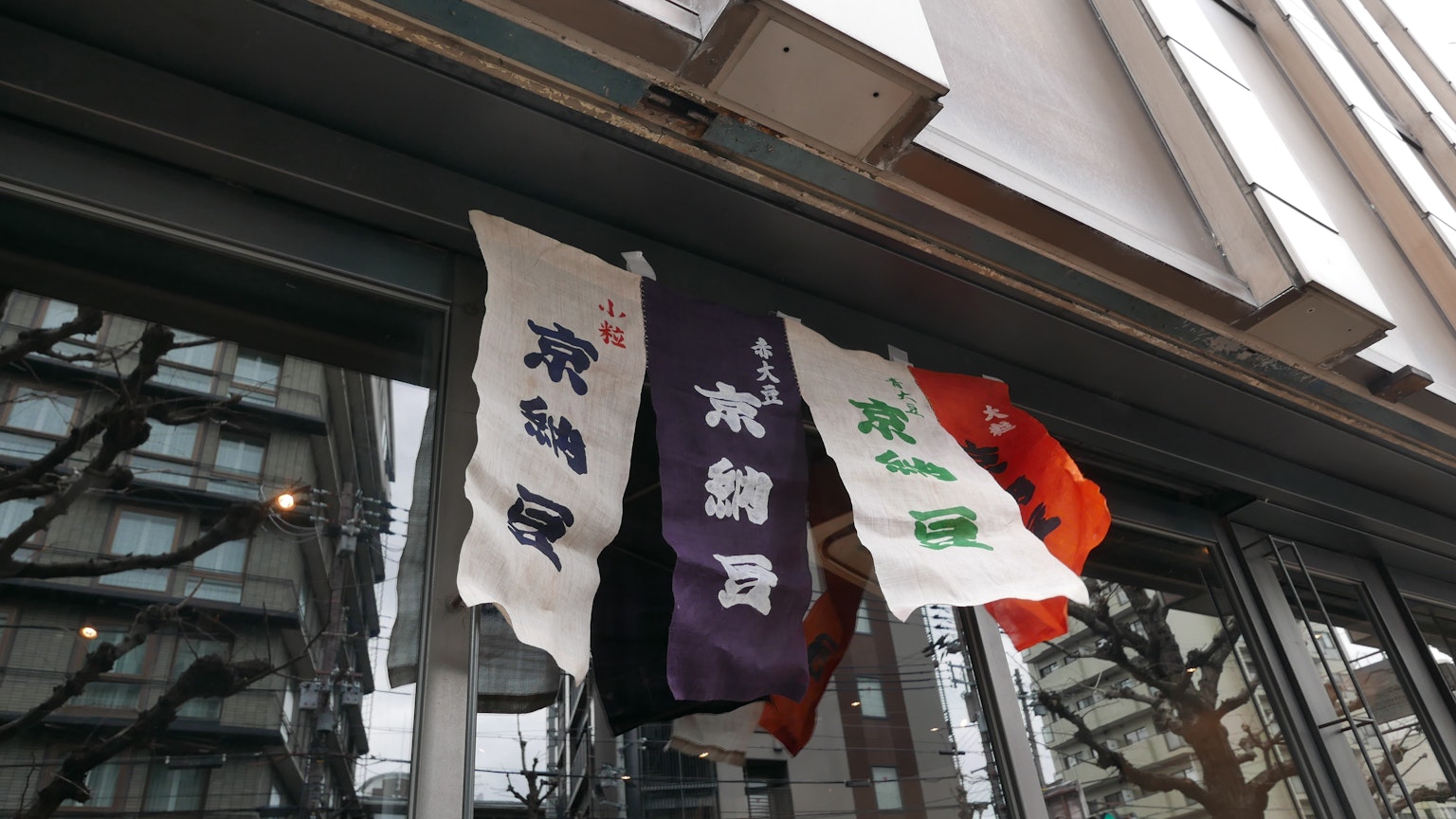 色彩斑斕的暖簾在商店前隨風擺動