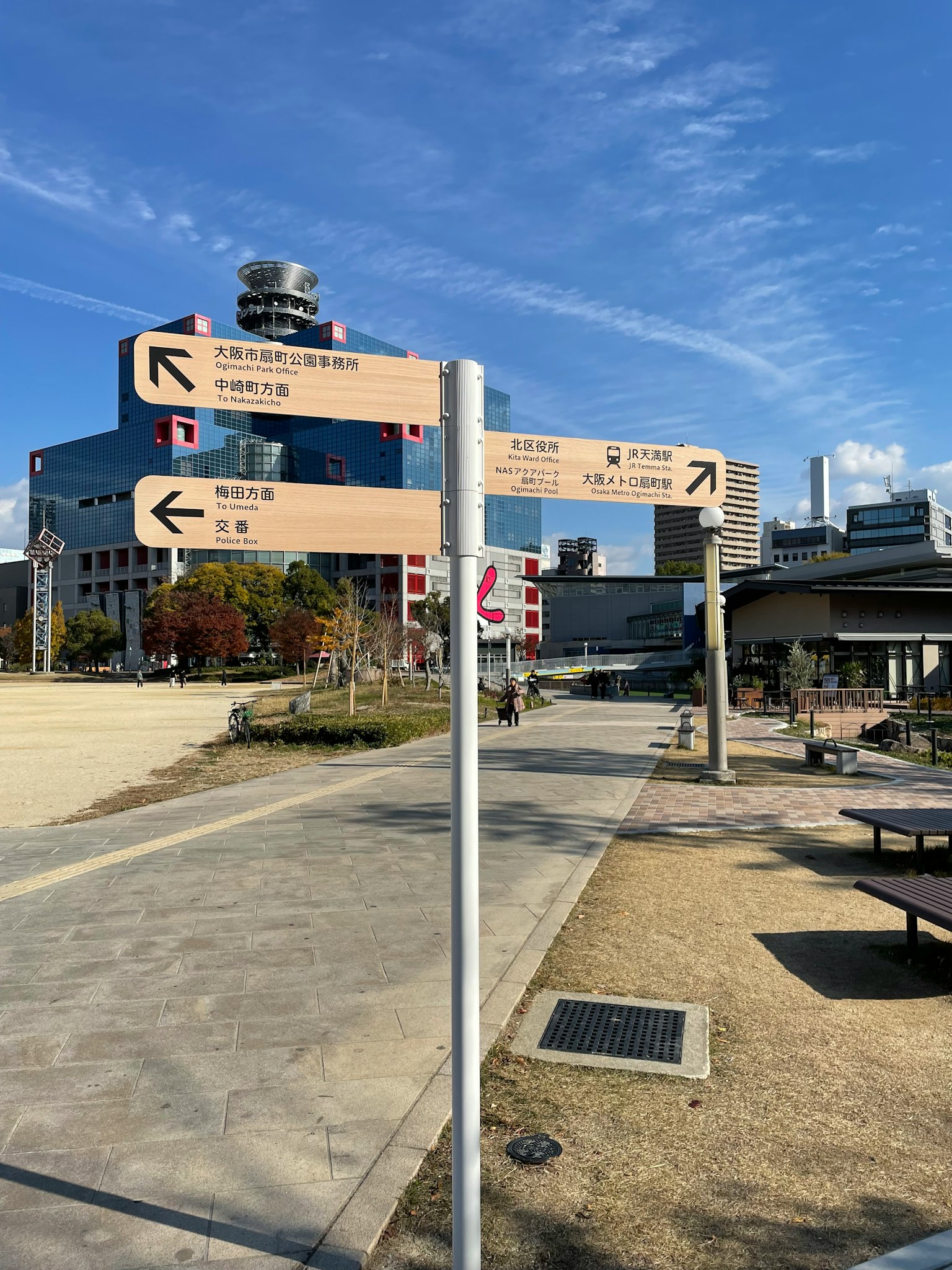 公園の中にある方向指示看板と青い空