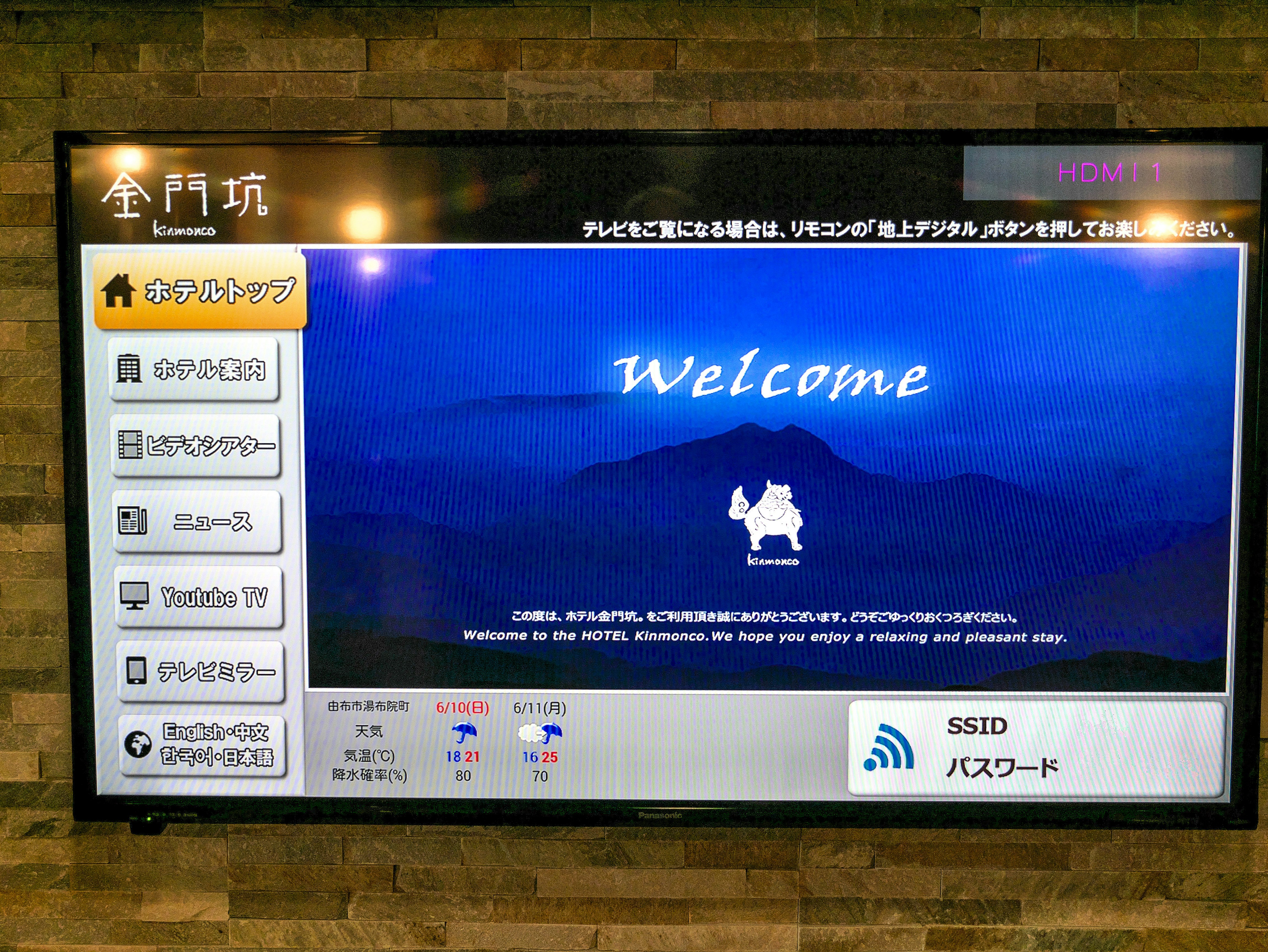 酒店大堂的“Welcome”大型导览屏