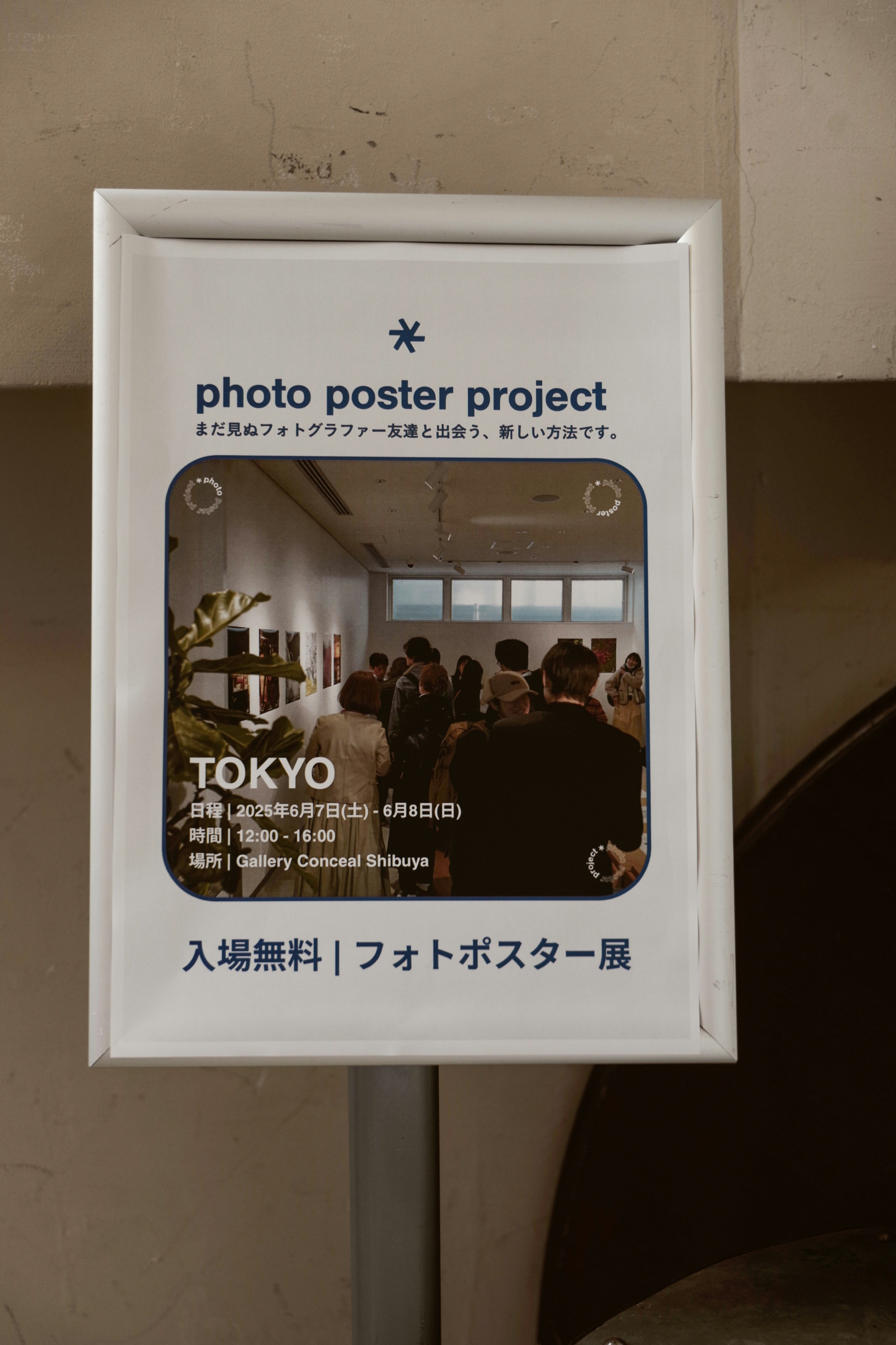 “photo poster project”宣传海报（东京/涩谷）