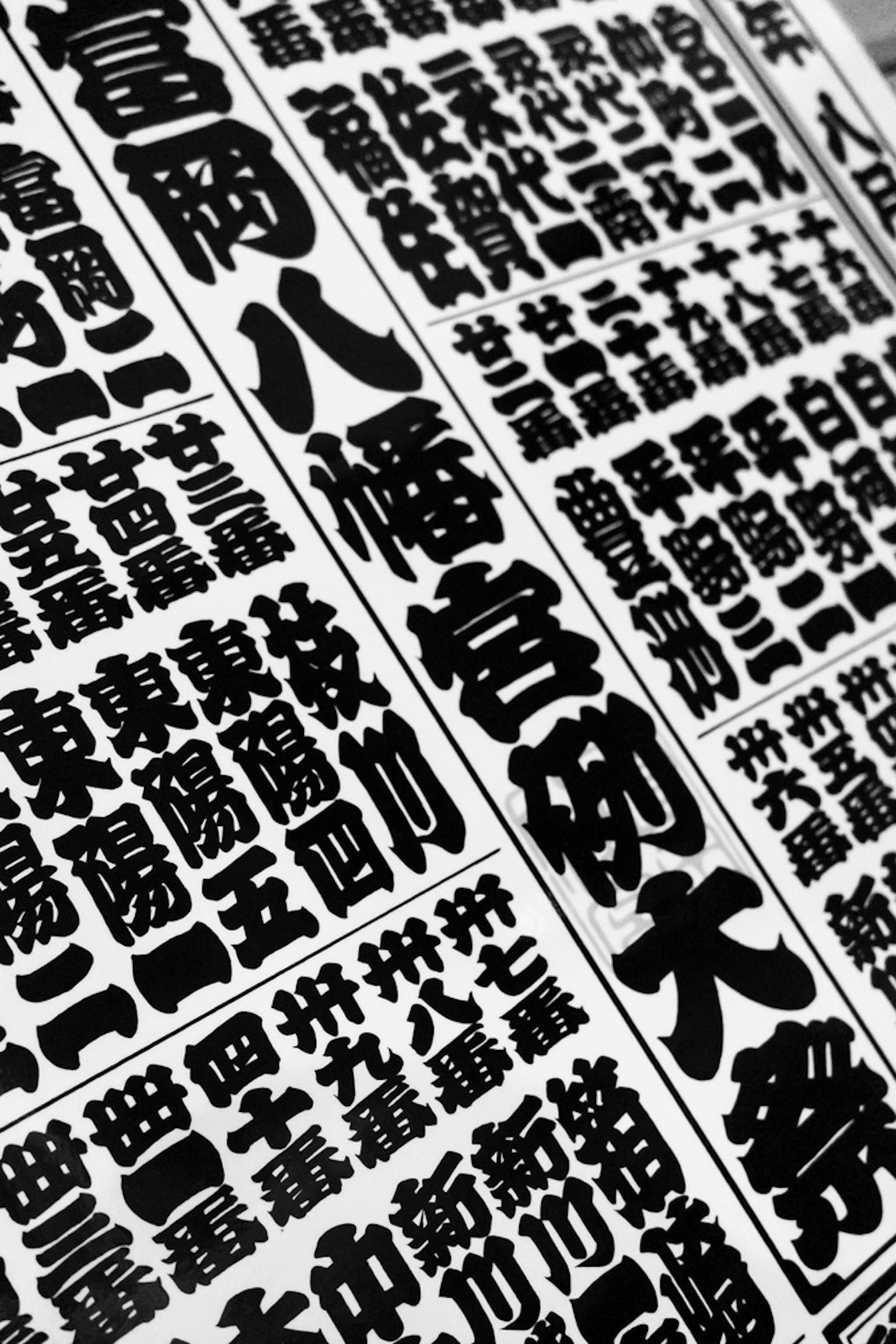 Poster tradisional Jepang dengan teks hitam tebal