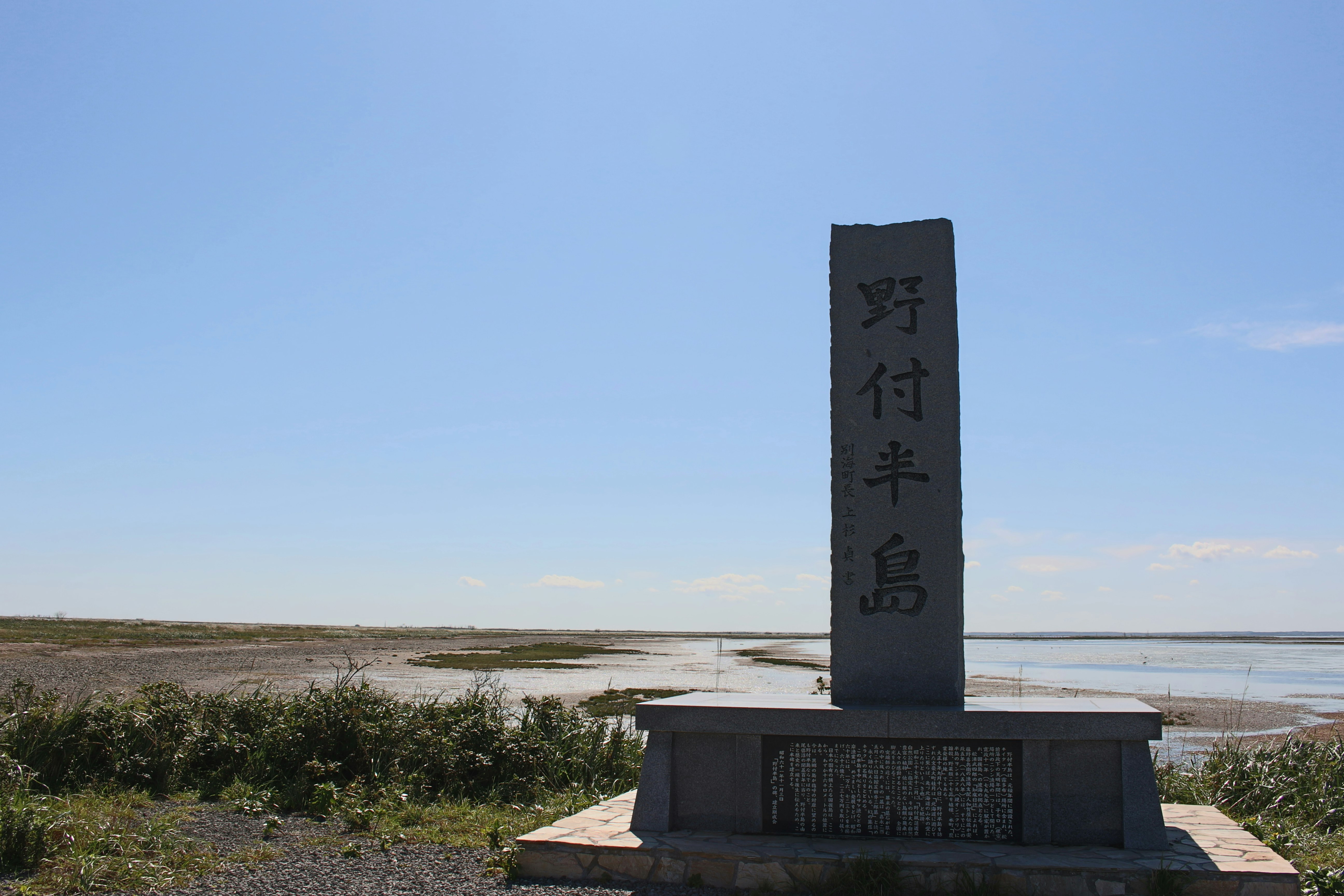 能取半岛海边纪念碑与辽阔湿地景观