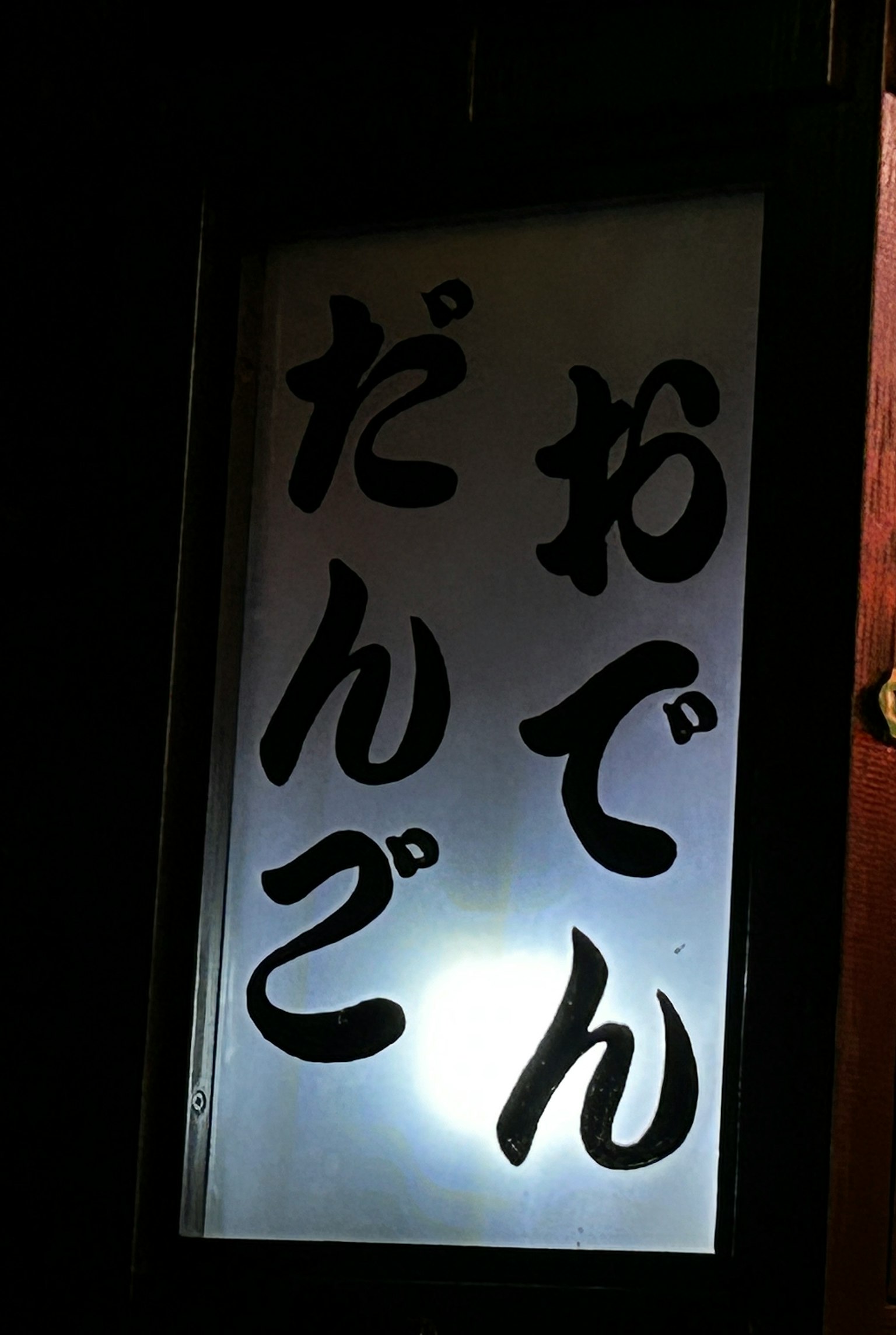 Japanisches Schild mit den Worten 'おでん だんご'