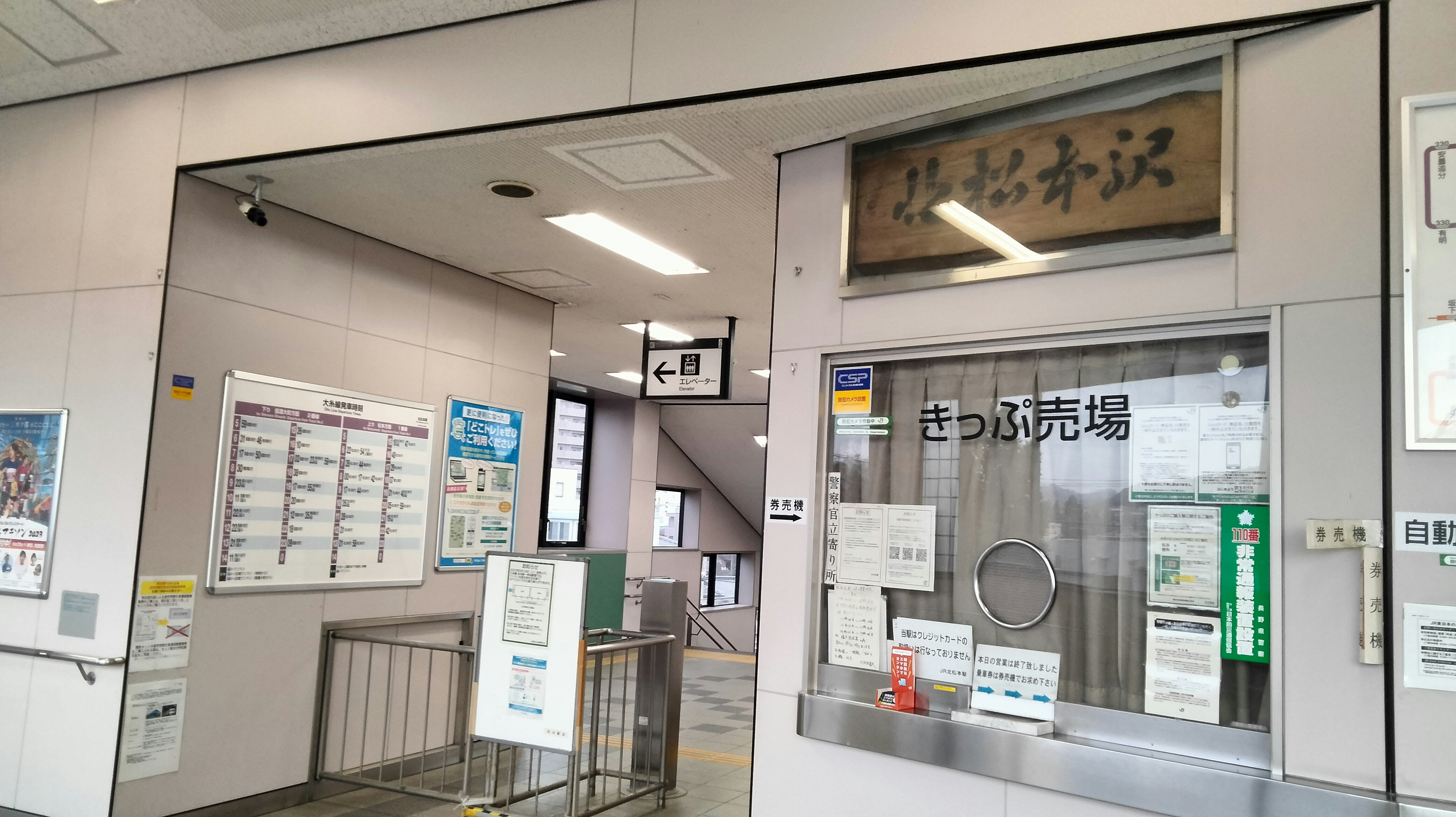 駅の改札口前に掲示された案内板と窓口