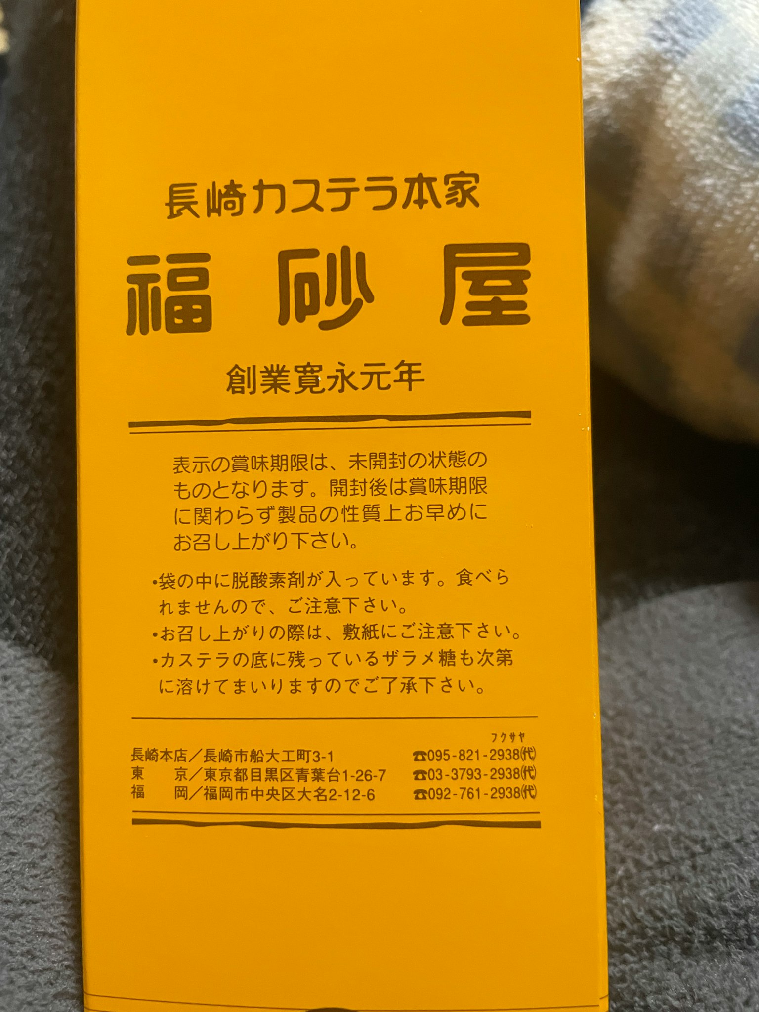 A yellow sign with large text reading 福祉屋