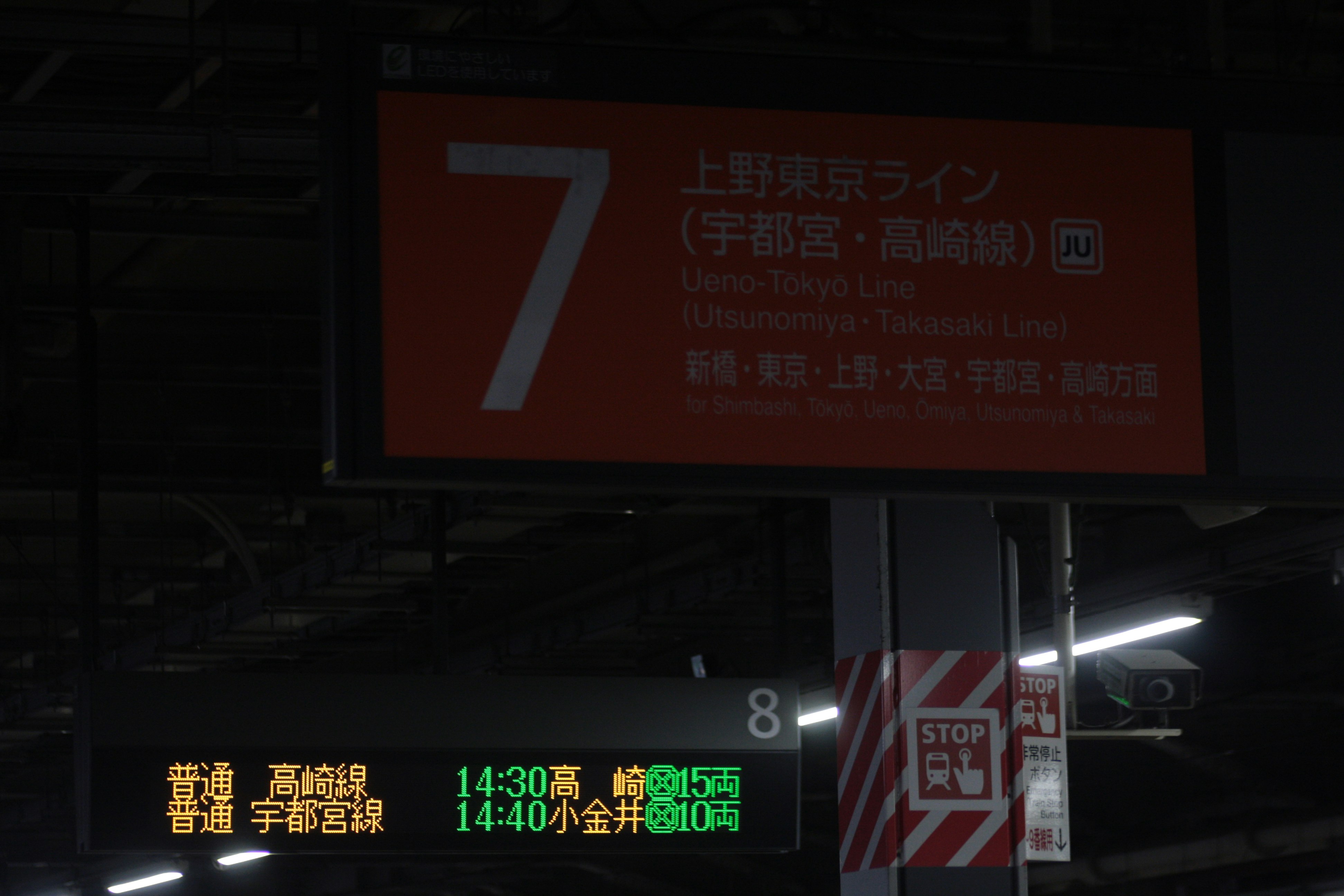 駅のホームにある「7」表示と発車案内の電光掲示板