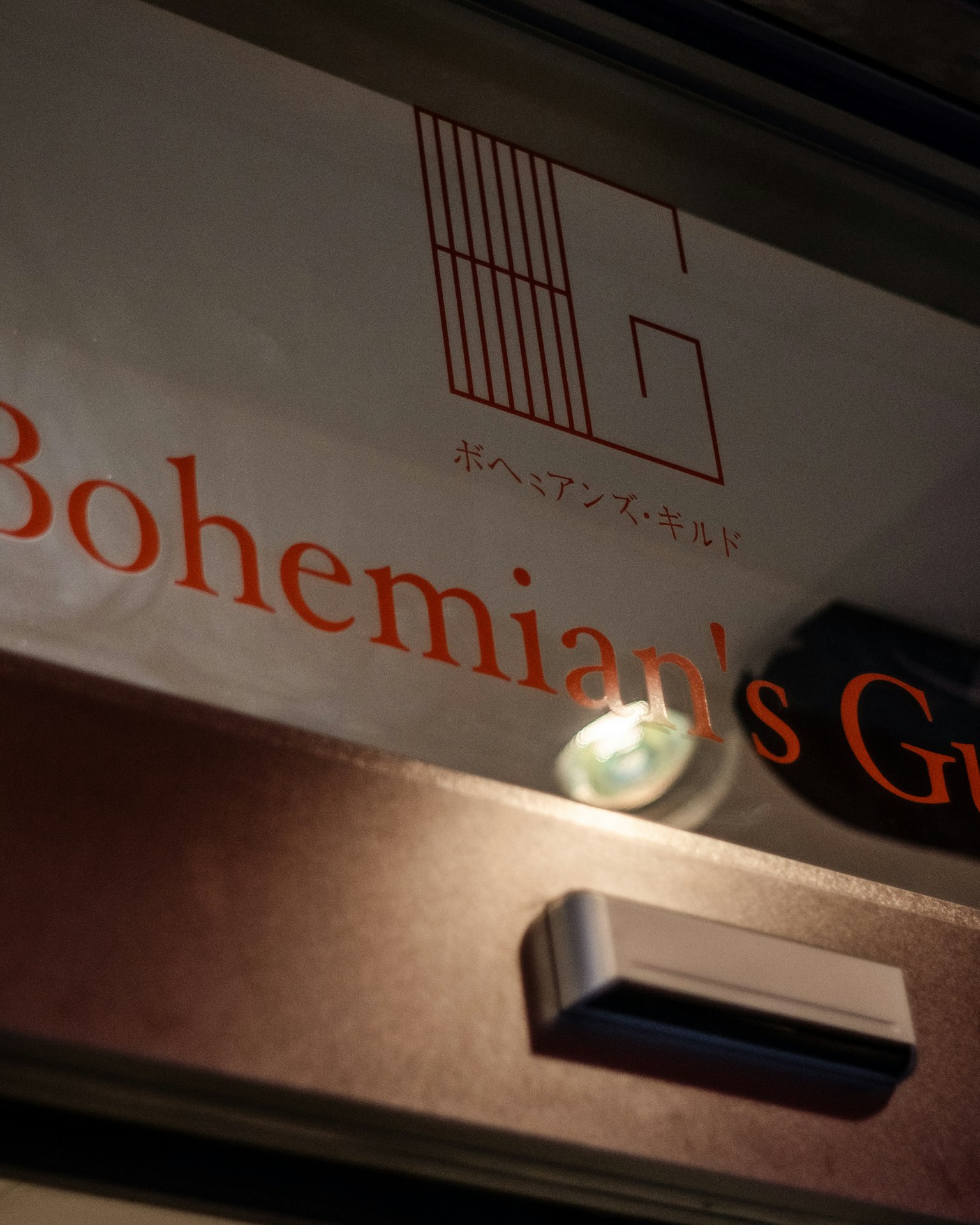 Cảnh đêm của biển hiệu Bohemian's Grill tại lối vào nhà hàng