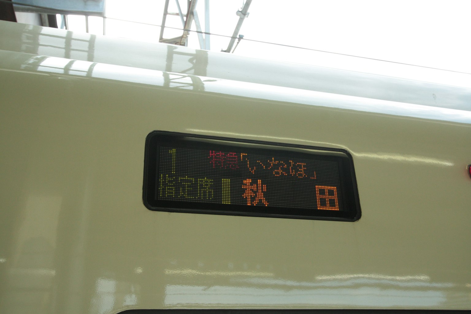Pantalla de destino del tren que muestra Akita