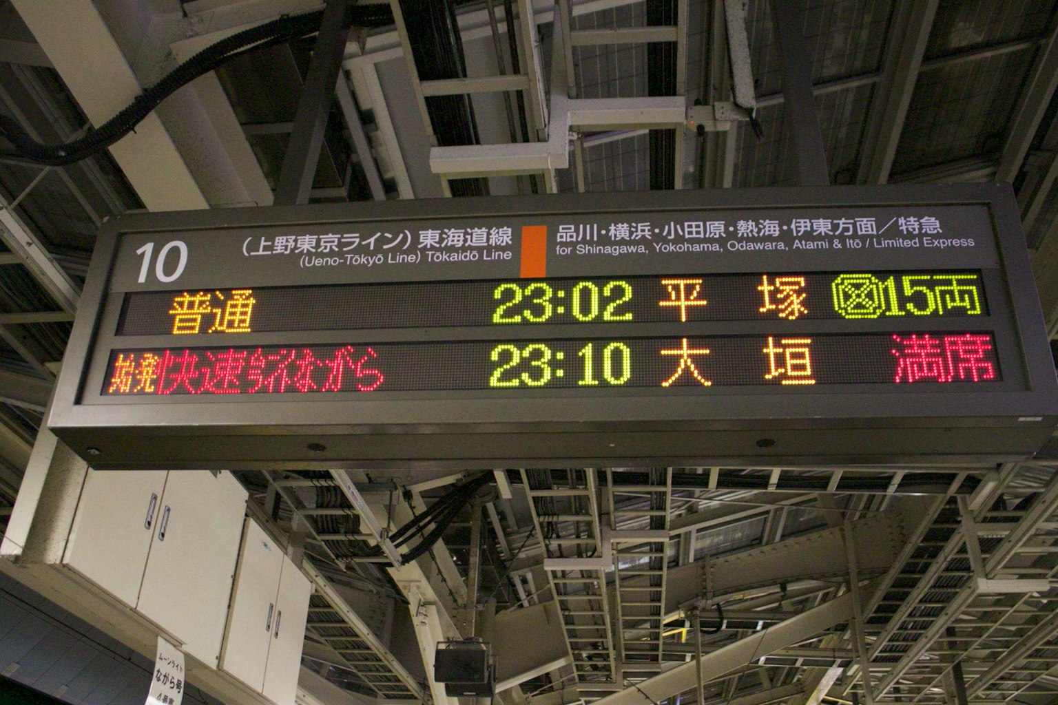 Train schedule display board showing times and destinations