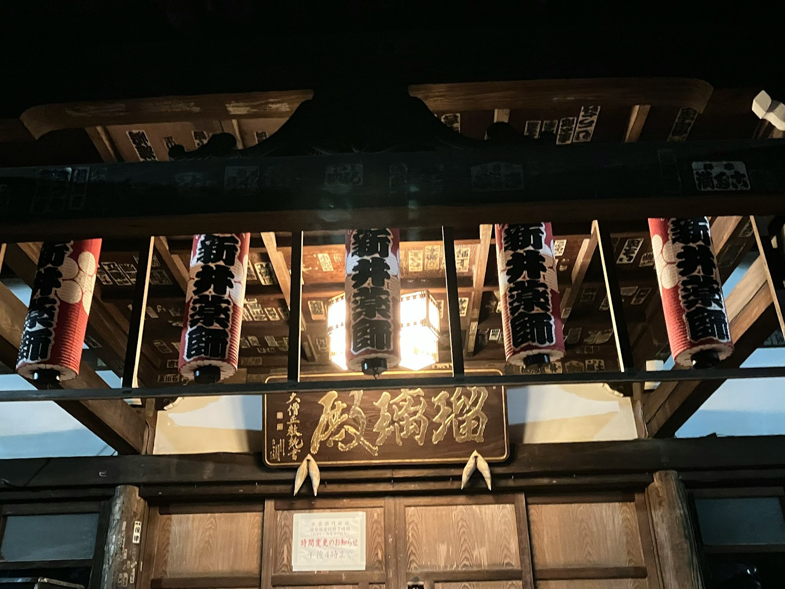전통 일본 건물의 입구에 걸린 등불과 간판