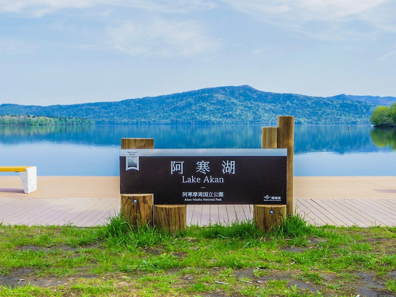 ป้ายทะเลสาบอาคานากับผิวน้ำที่สงบ