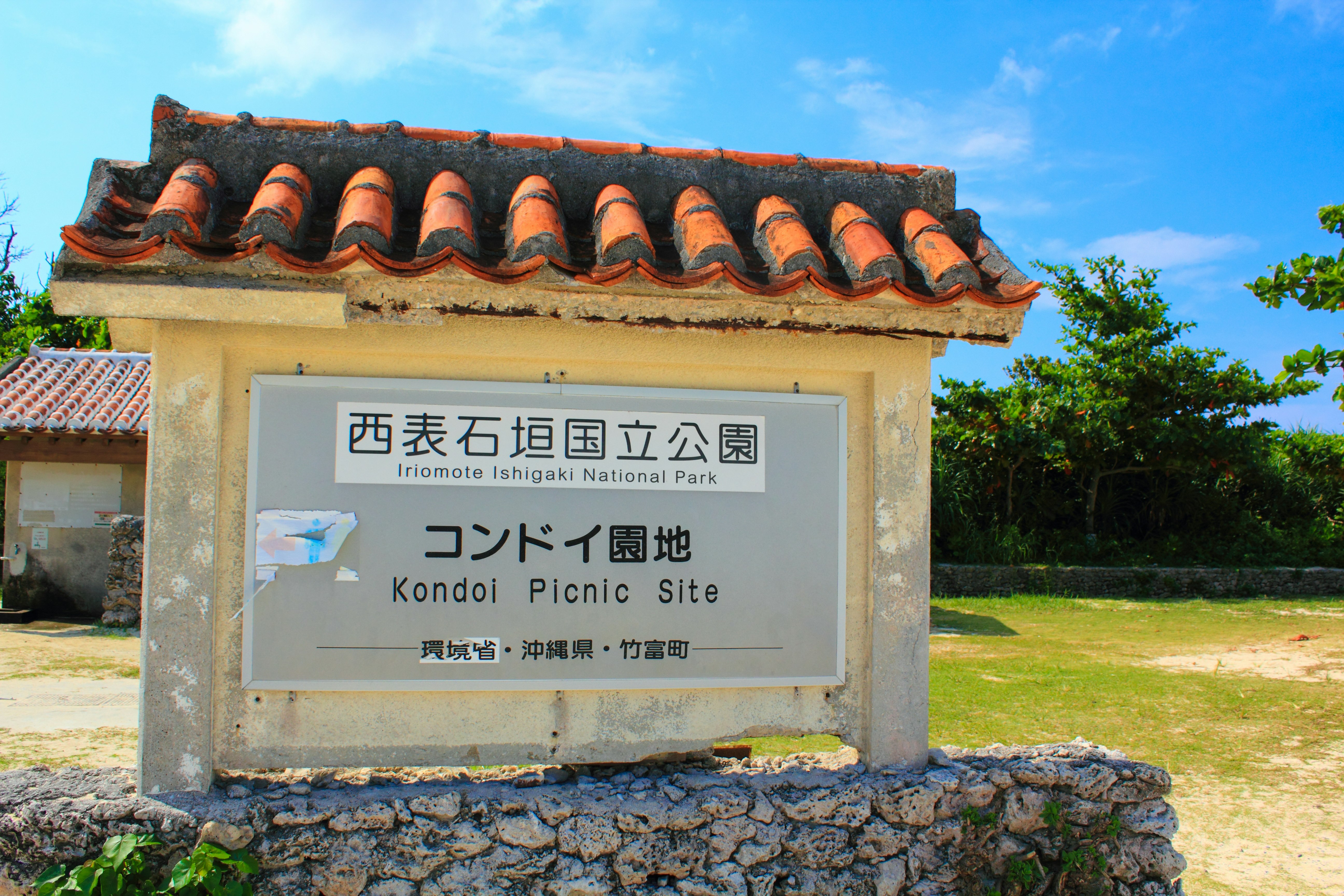 Hinweisschild für den Kondoi-Picknickplatz im Iriomote-Ishigaki-Nationalpark