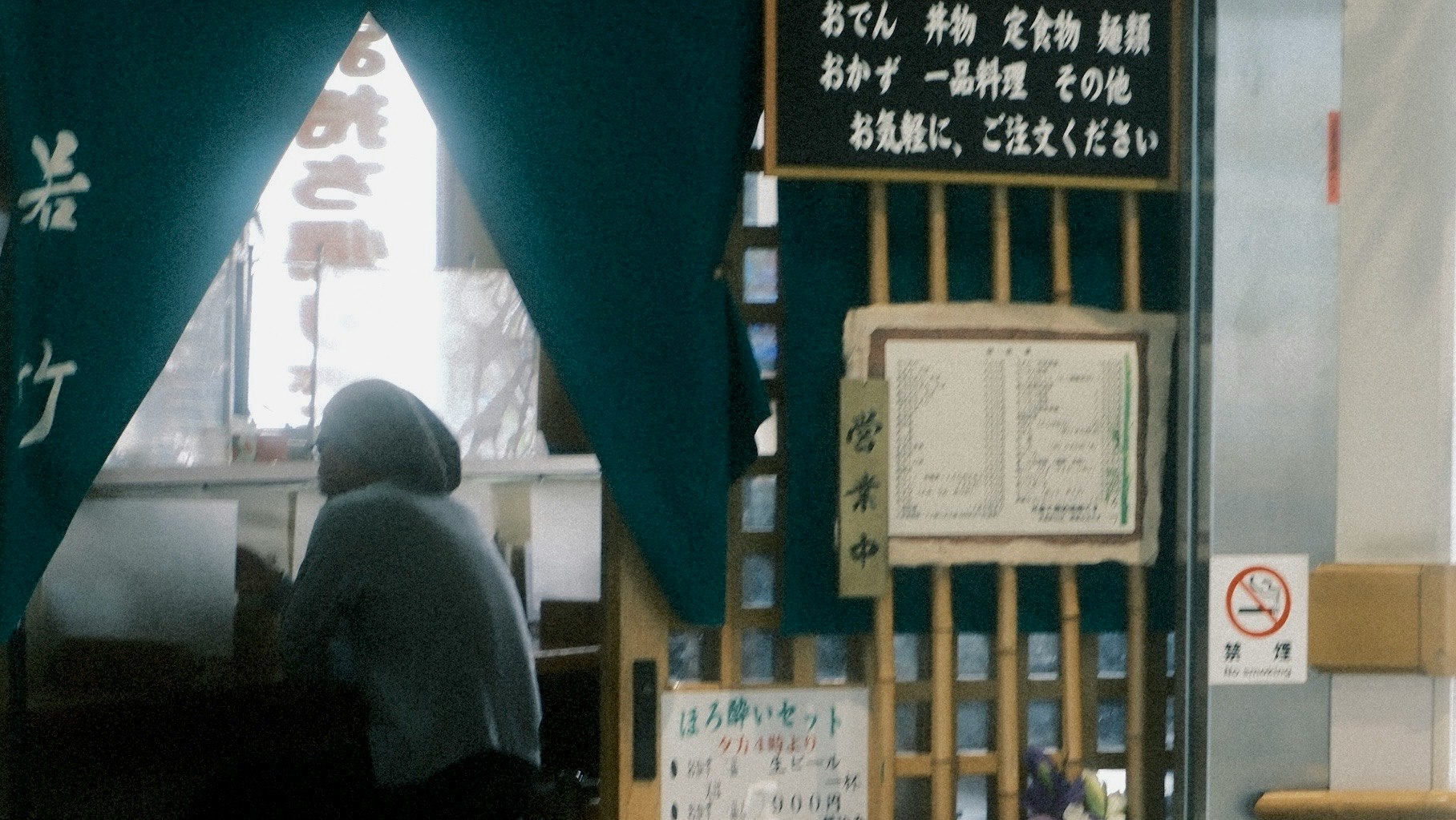 店门口的告示牌与暖帘相映的小通道