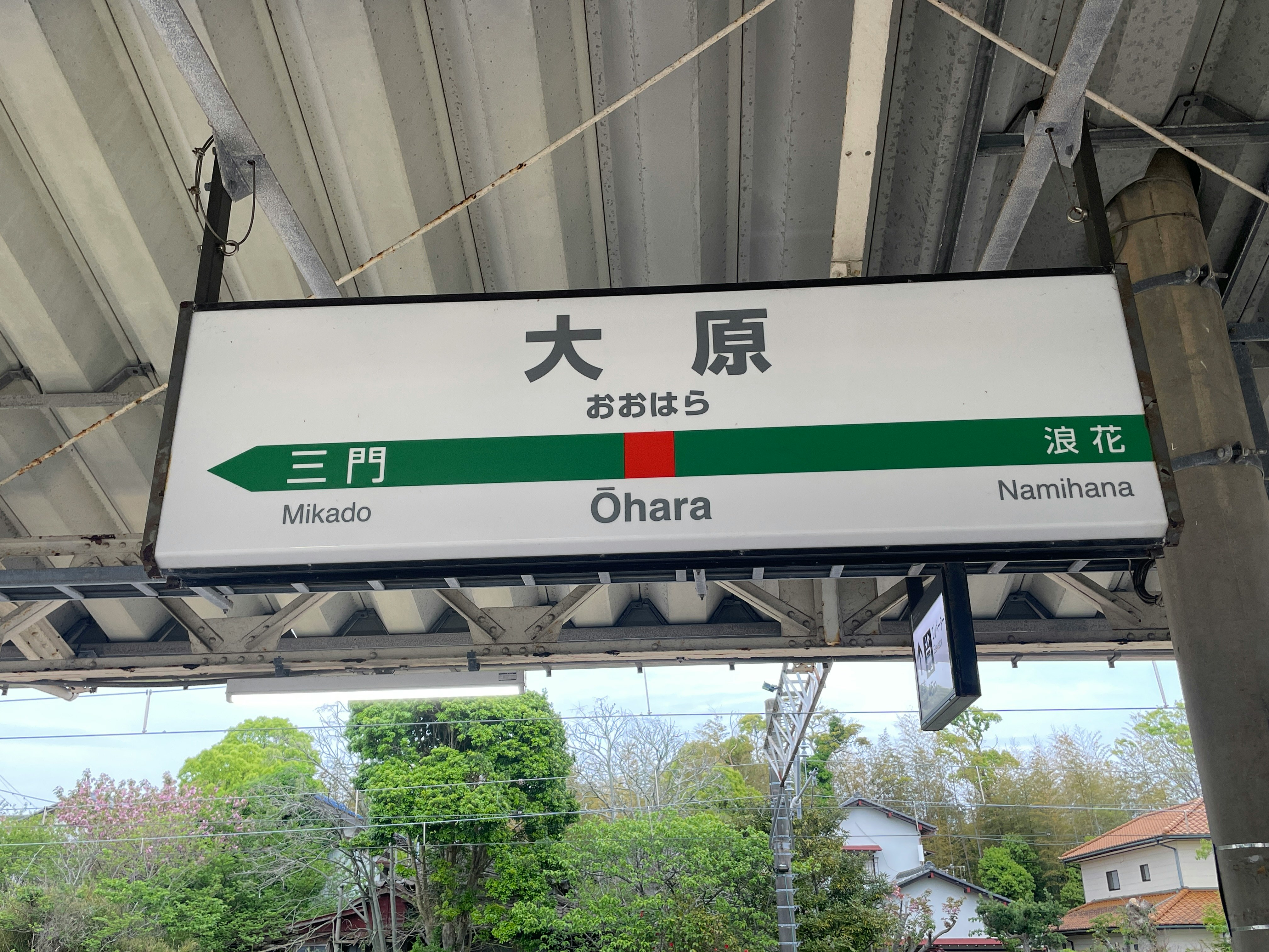 Insegna del binario con le destinazioni Ōhara, Mikado e Nami hana image