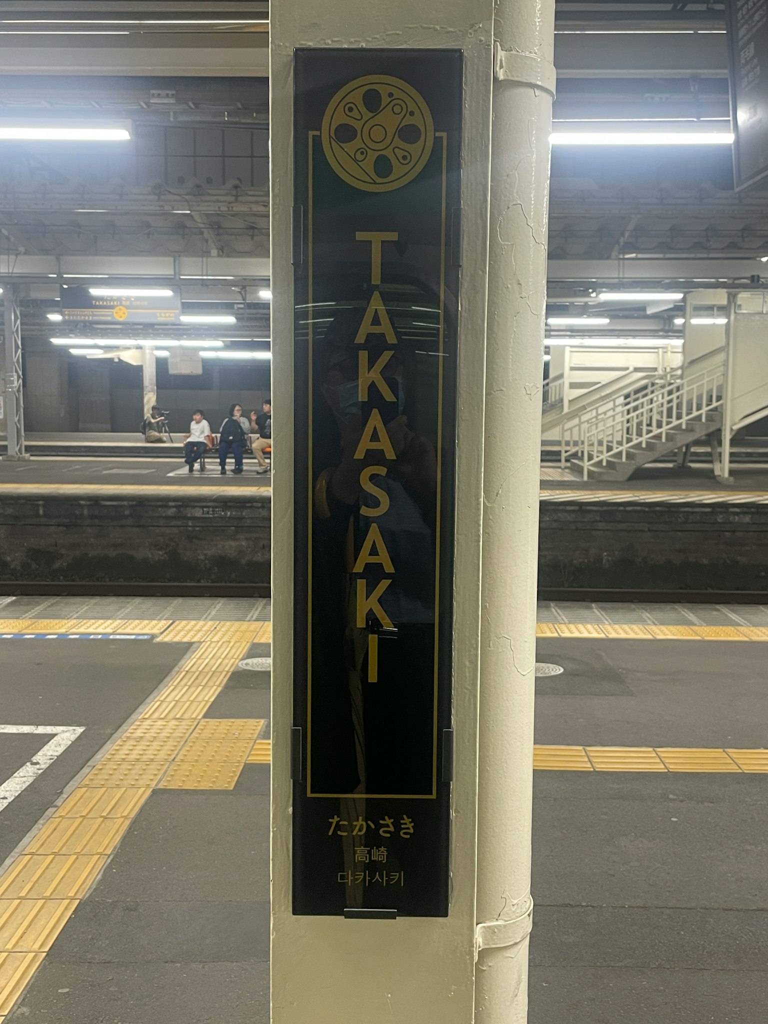 高崎车站标志的图片