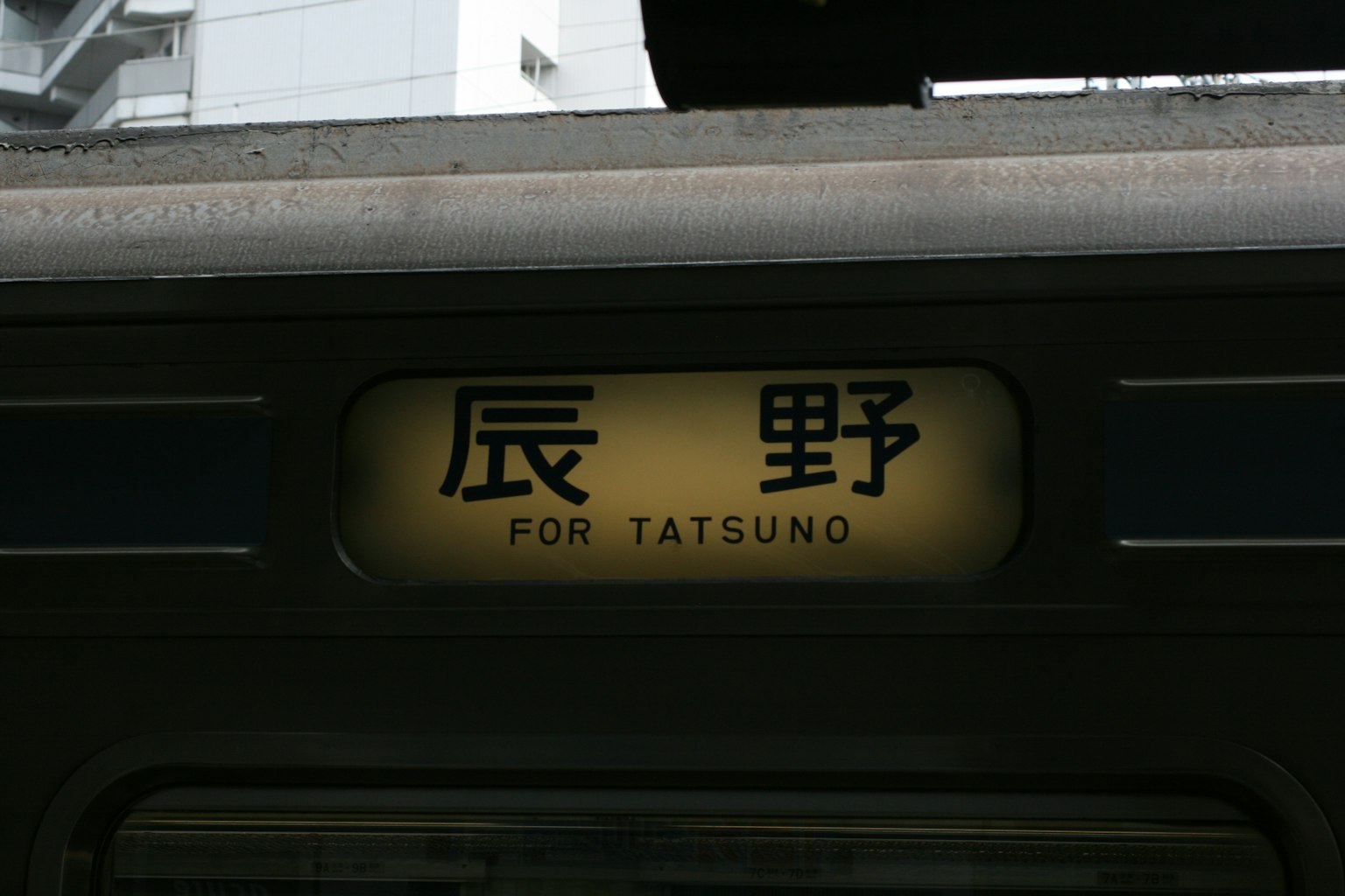 Tanda yang menampilkan nama Stasiun Tatsuno