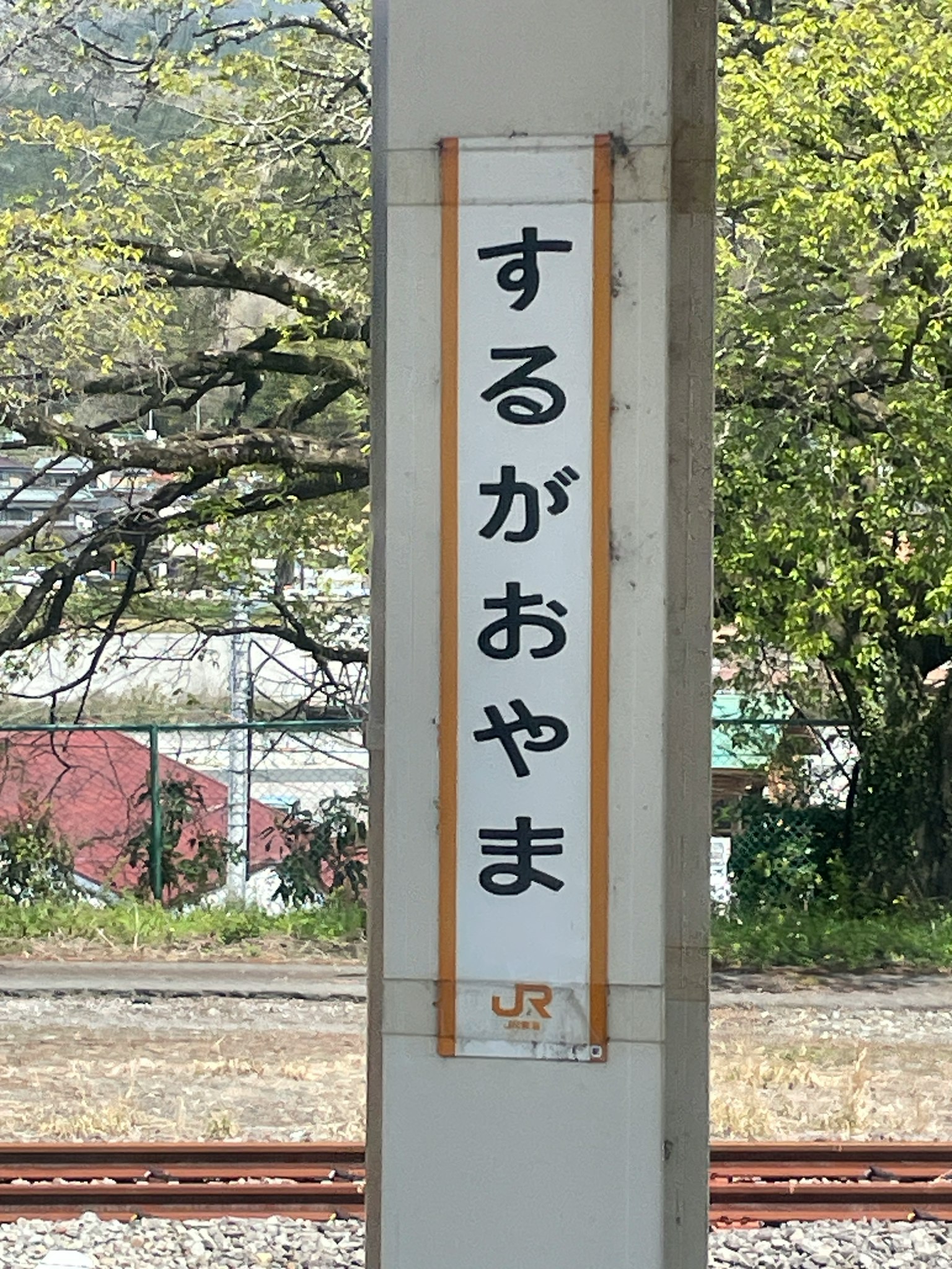 Tanda untuk Stasiun Surugaoyama terlihat