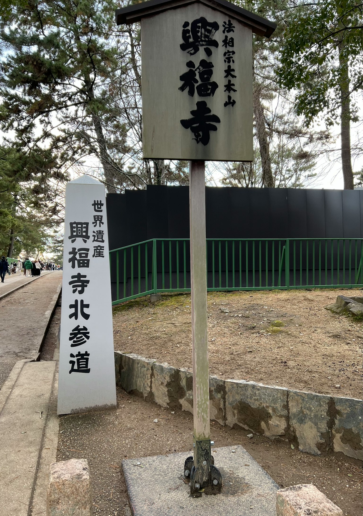 Entrance sign of Zōfuku-ji Temple with path directions