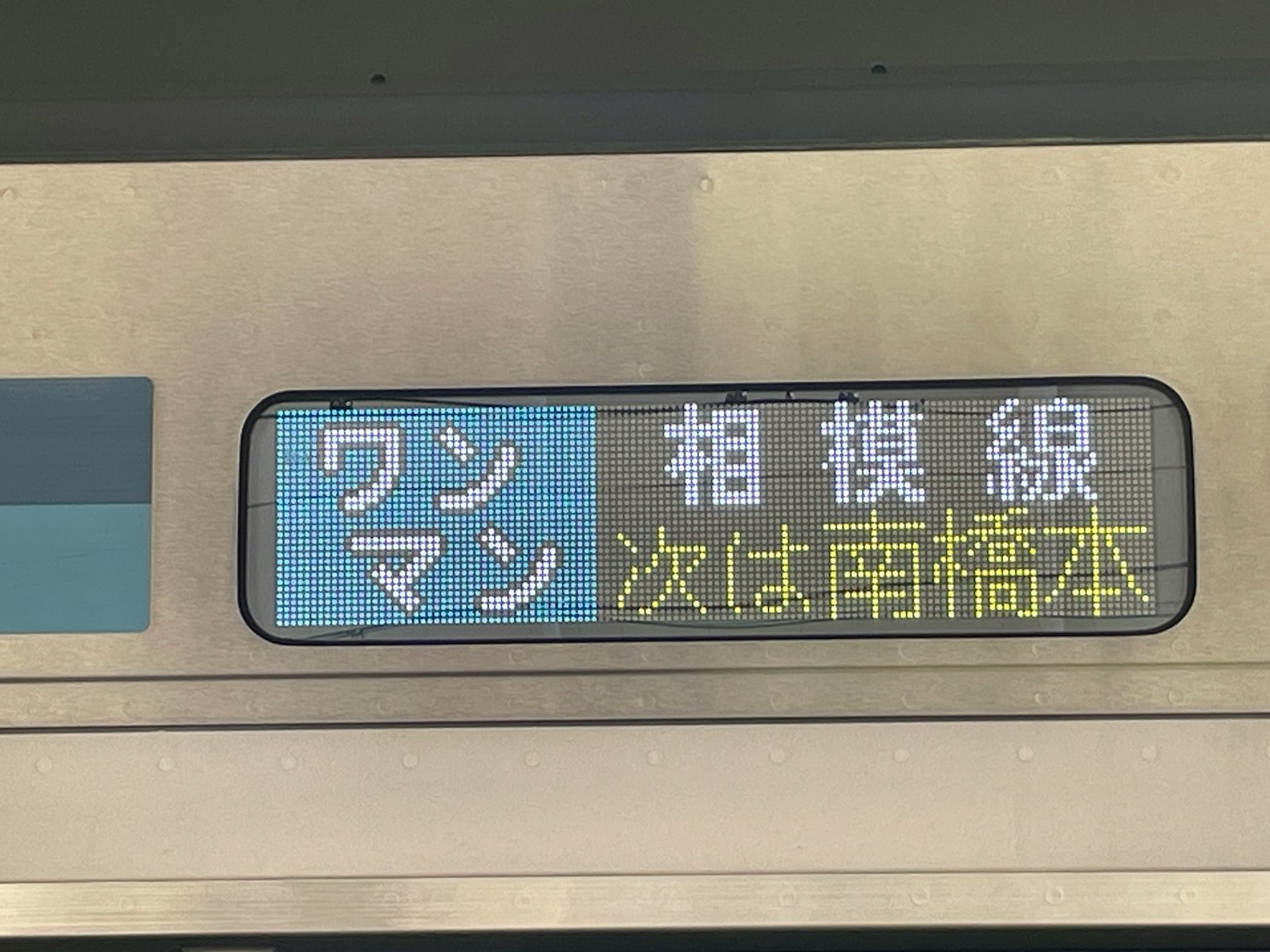 Panel de destino de tren que muestra el nombre de la próxima estación y el nombre de la línea