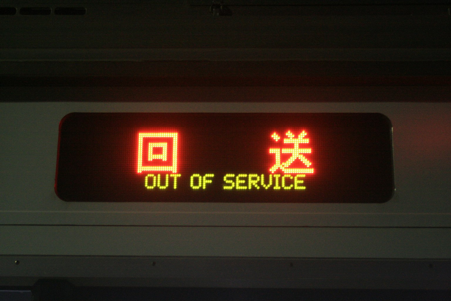 빨간 표시판에 '回送'과 'OUT OF SERVICE'가 표시됨