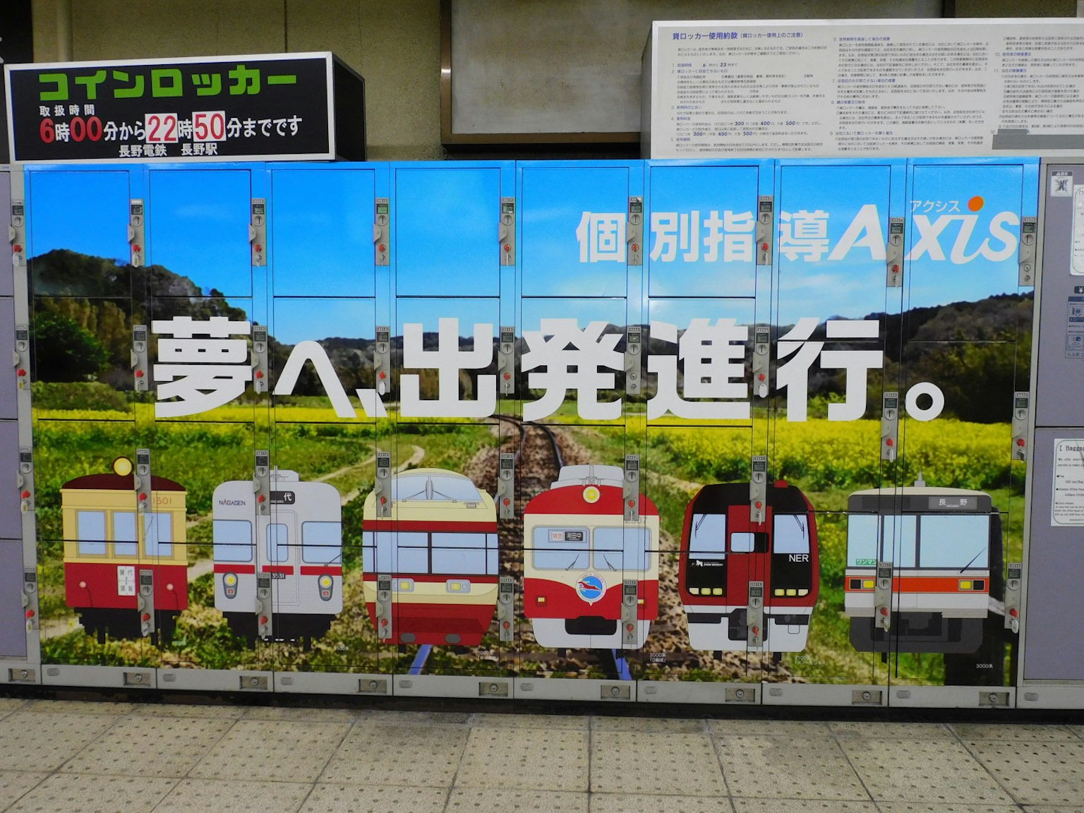 車站儲物櫃上的多彩火車設計和風景背景