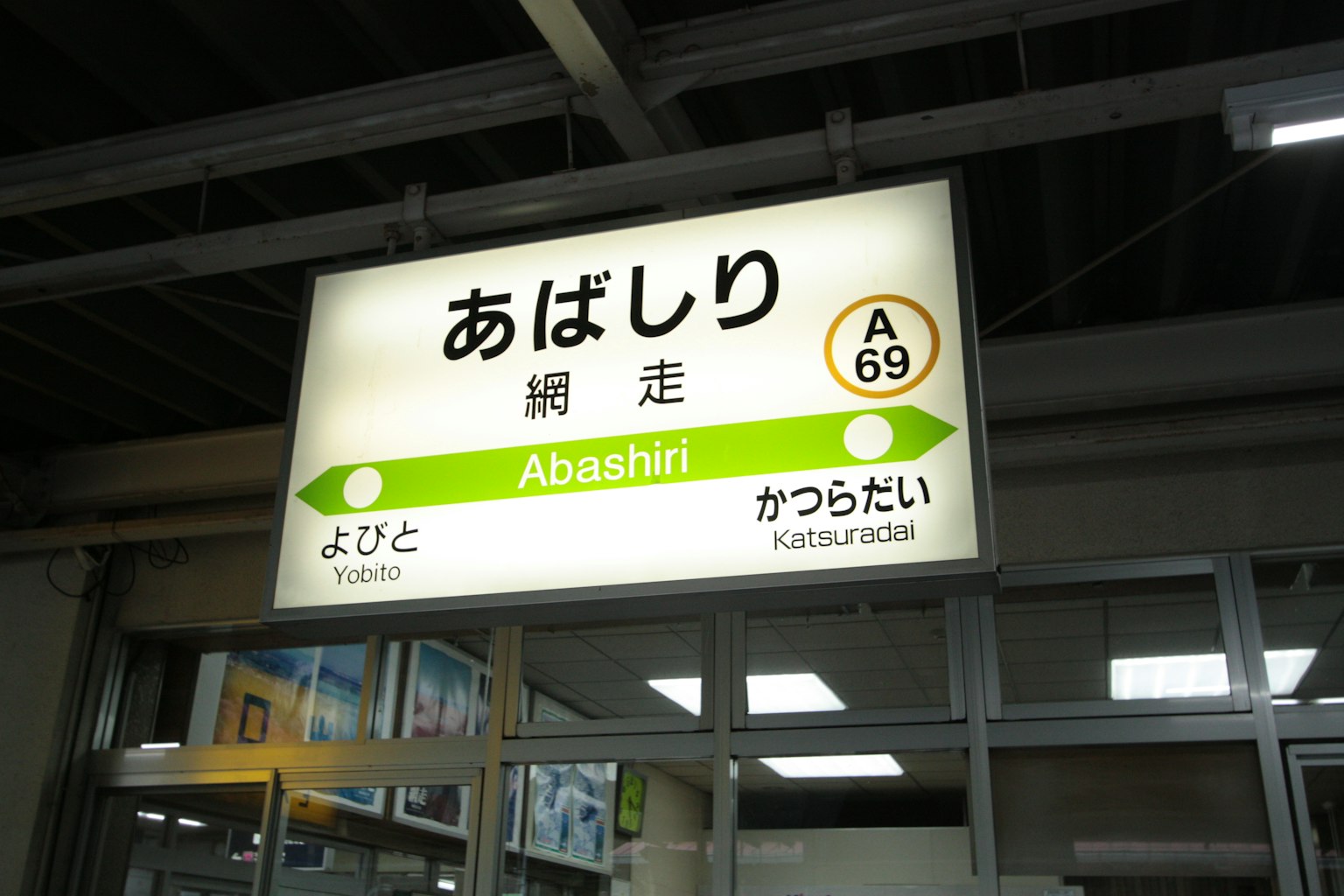 ป้ายที่ระบุสถานีอาบาชิริ